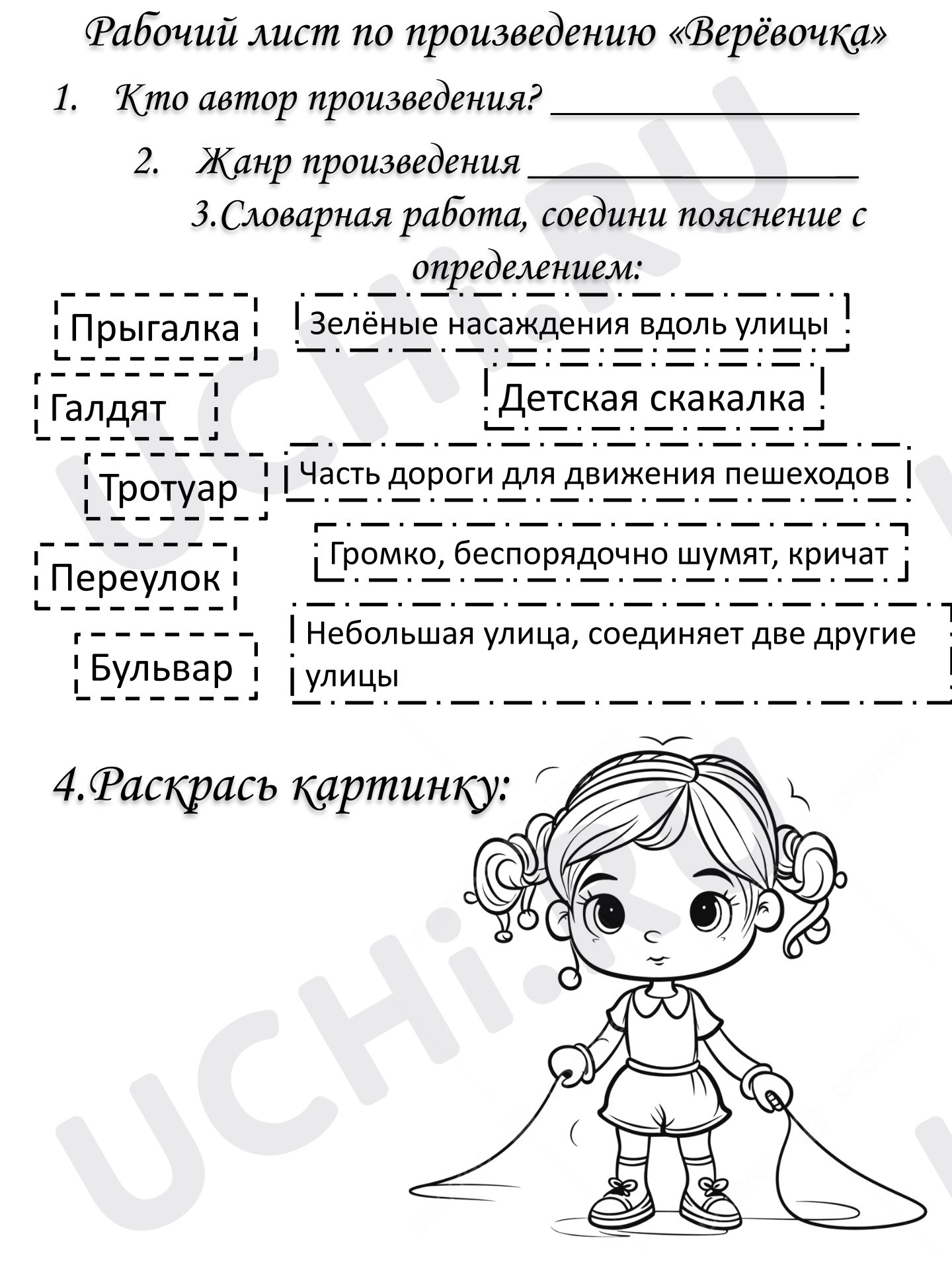 Предпросмотр материала Рабочий лист по литературному чтению по теме : А.Барто "Веровочка"