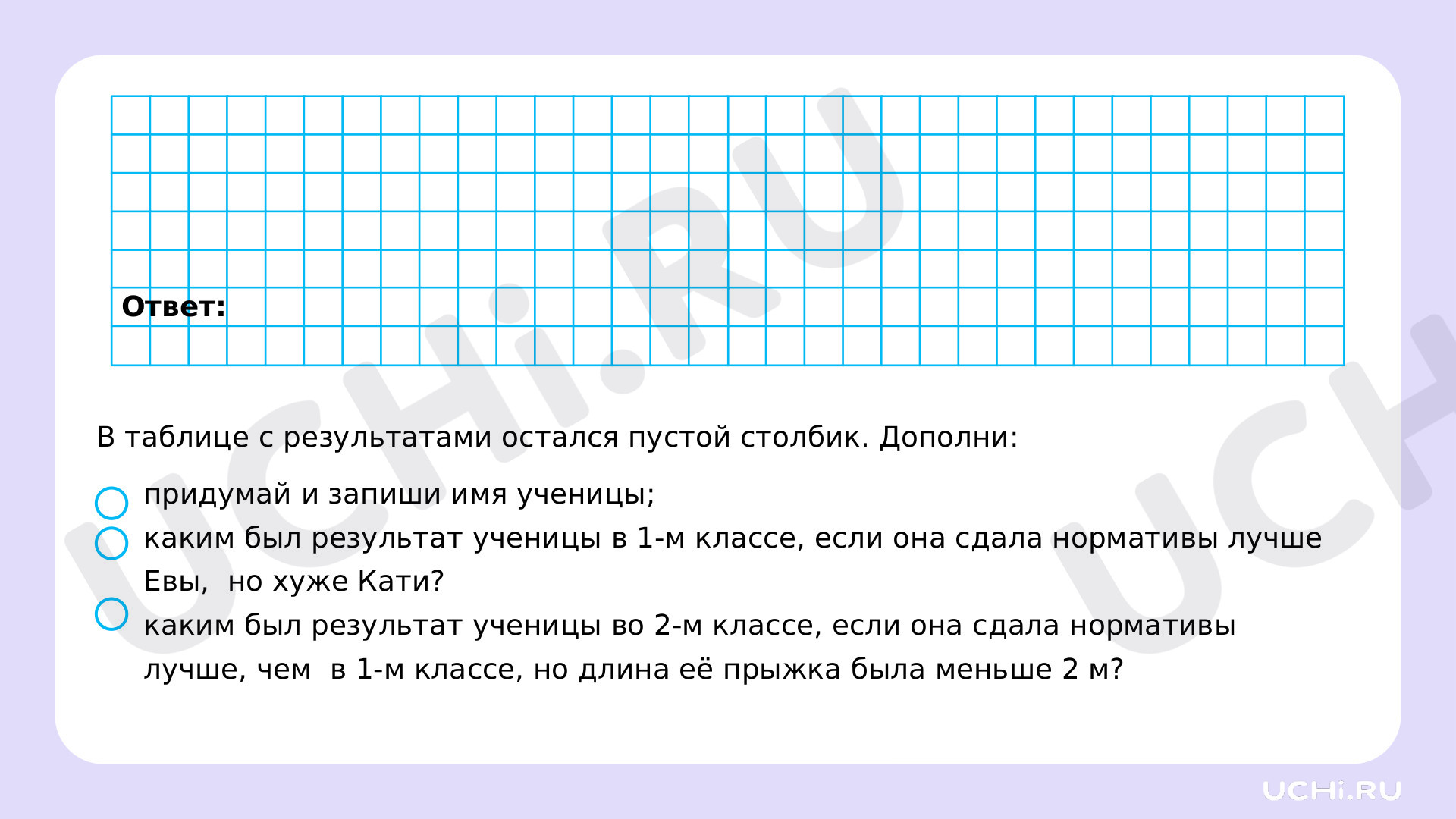 Рабочие листы по теме «Работа с величинами: измерение длины (единицы длины  — метр, дециметр, сантиметр, миллиметр)». Повышенный уровень: Работа с  величинами: измерение длины (единицы длины – метр, дециметр, сантиметр,  миллиметр) | Учи.ру