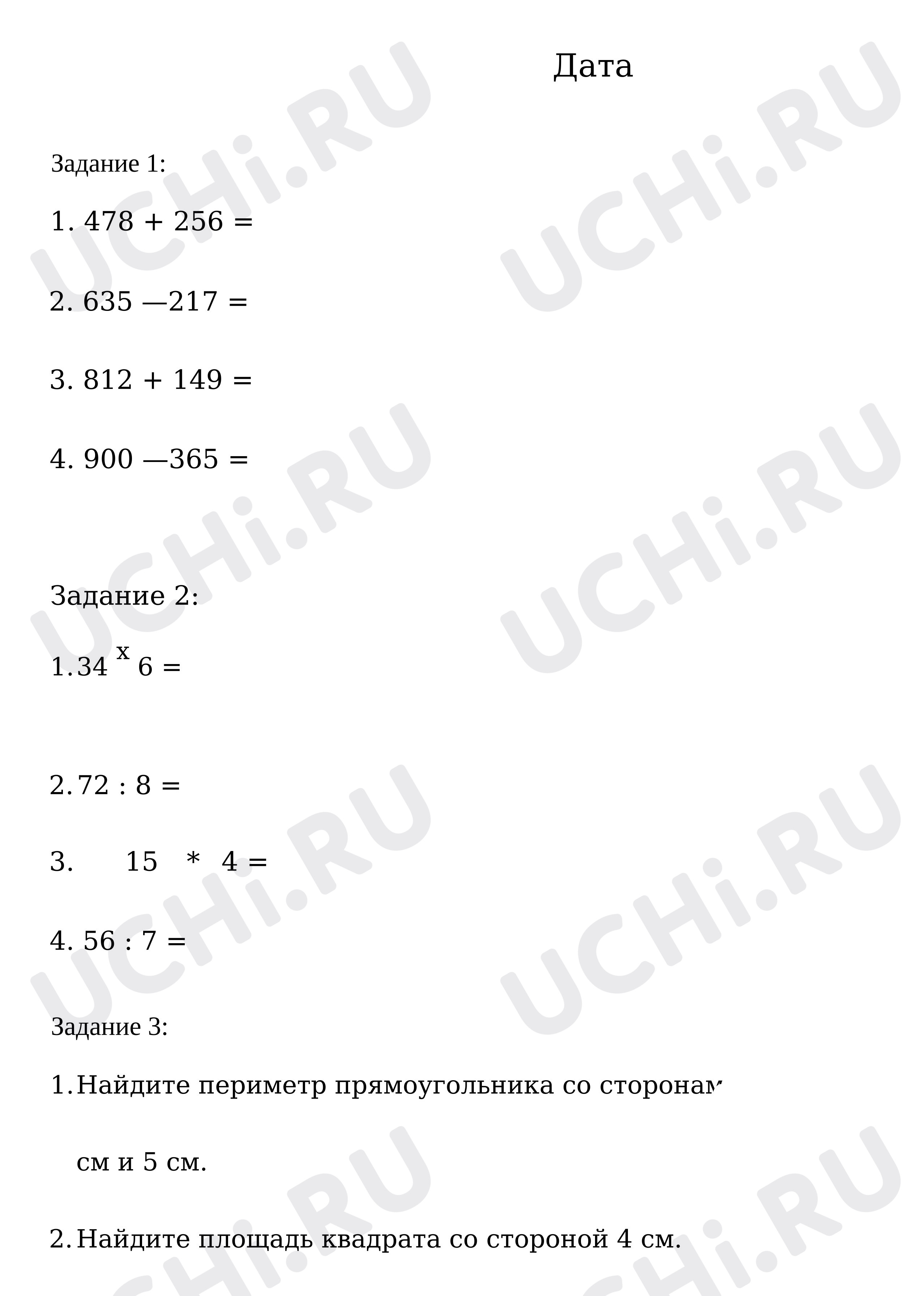 Предпросмотр материала Рабочий лист к уроку математики. Повторение и закрепление.