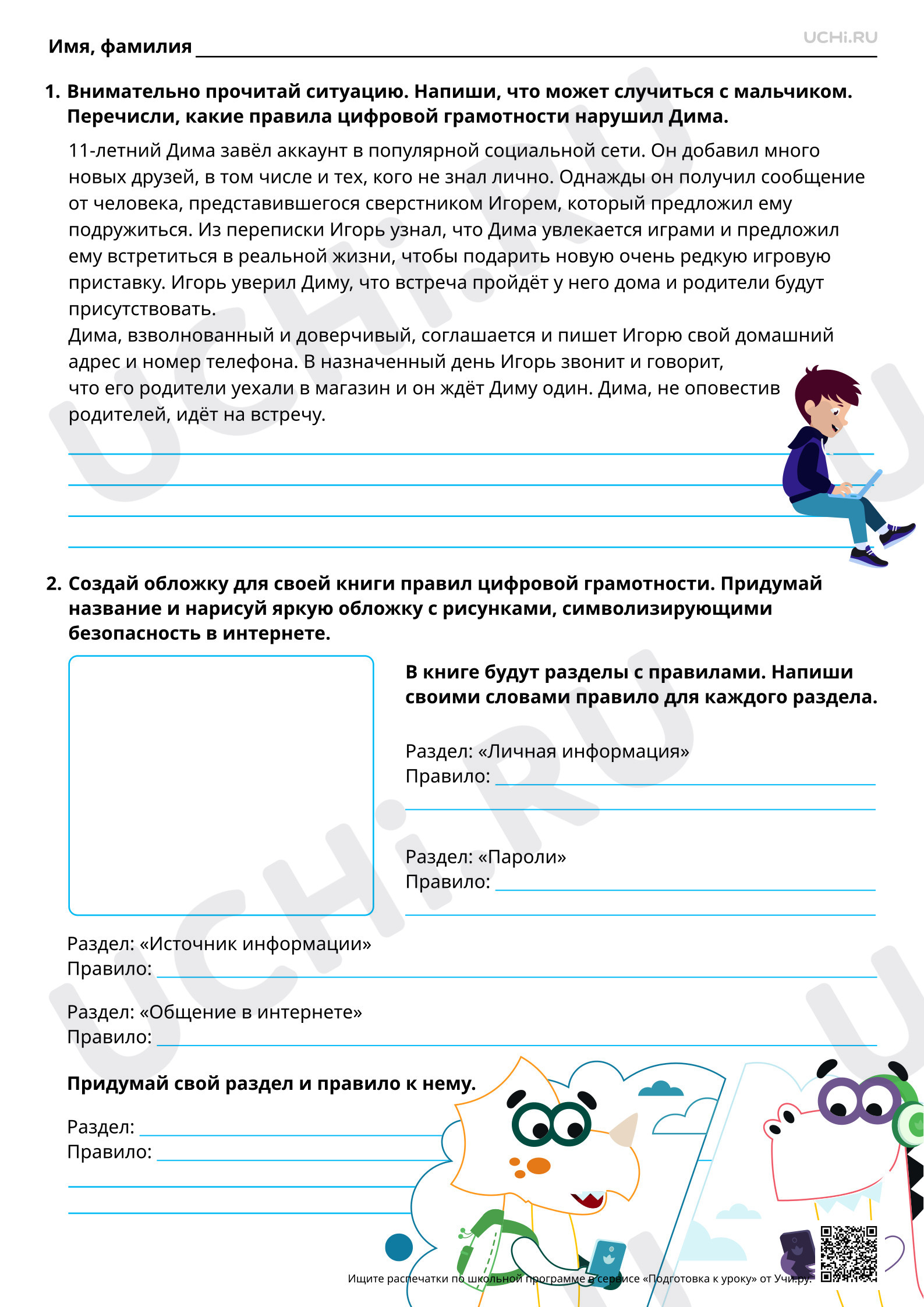 Предпросмотр материала Правила цифровой грамотности при использовании интернет. Повышенный уровень
