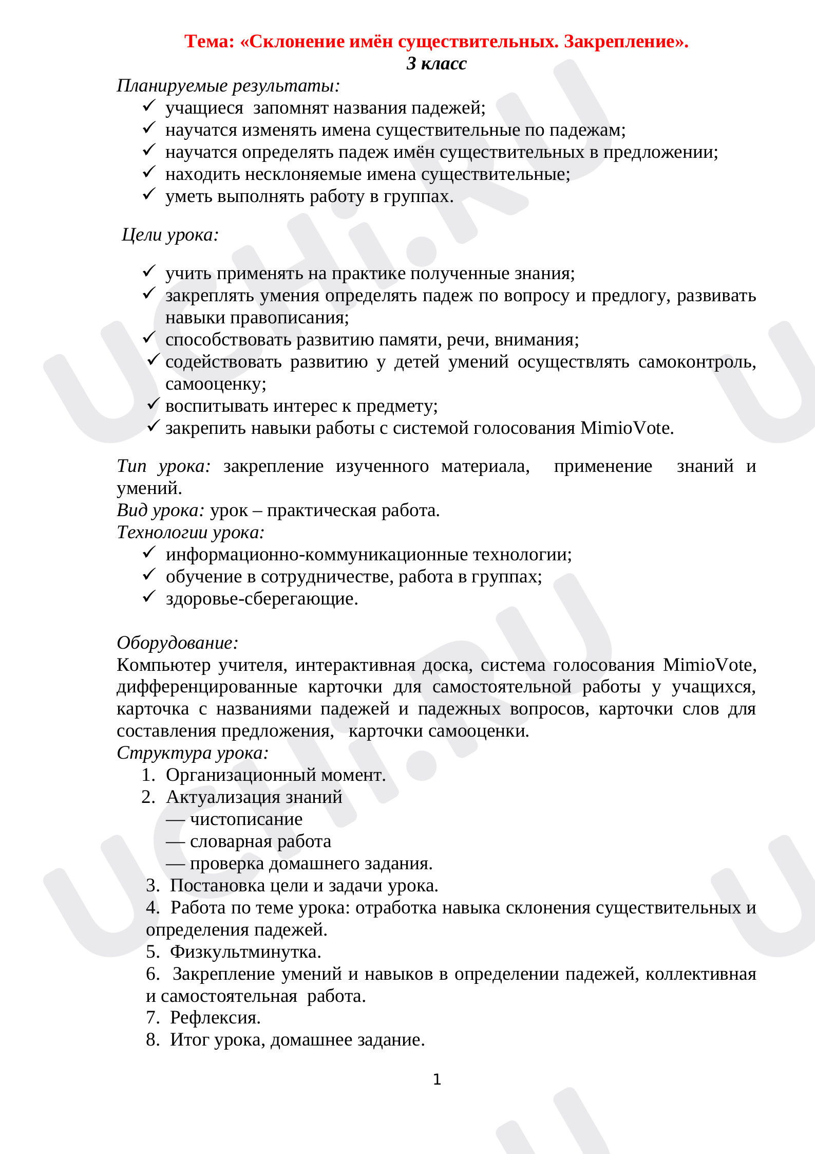 Предпросмотр материала Склонение имён существительных. Закрепление