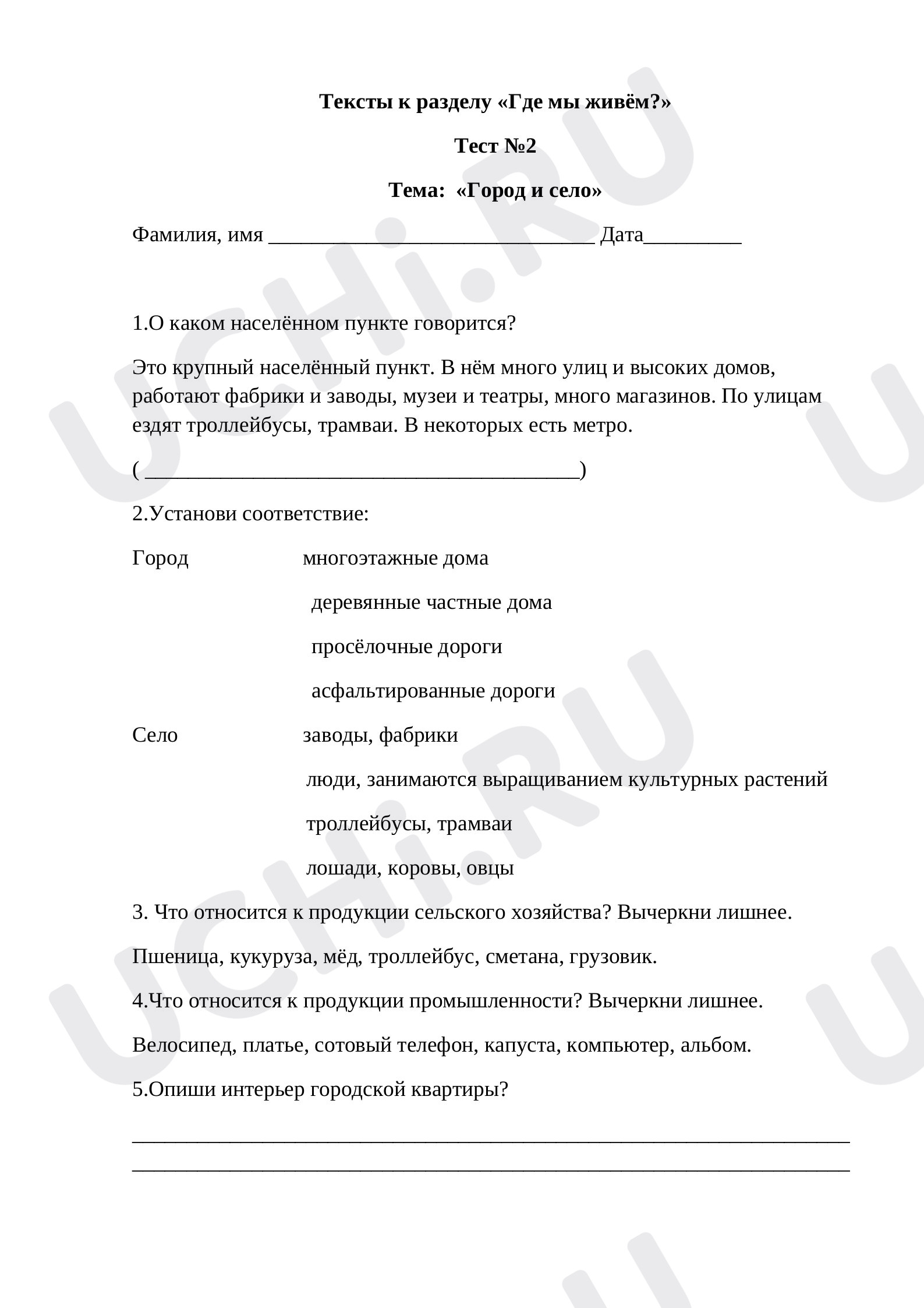 Предпросмотр материала Текст к уроку окружающего мира по теме:  «Город и село»