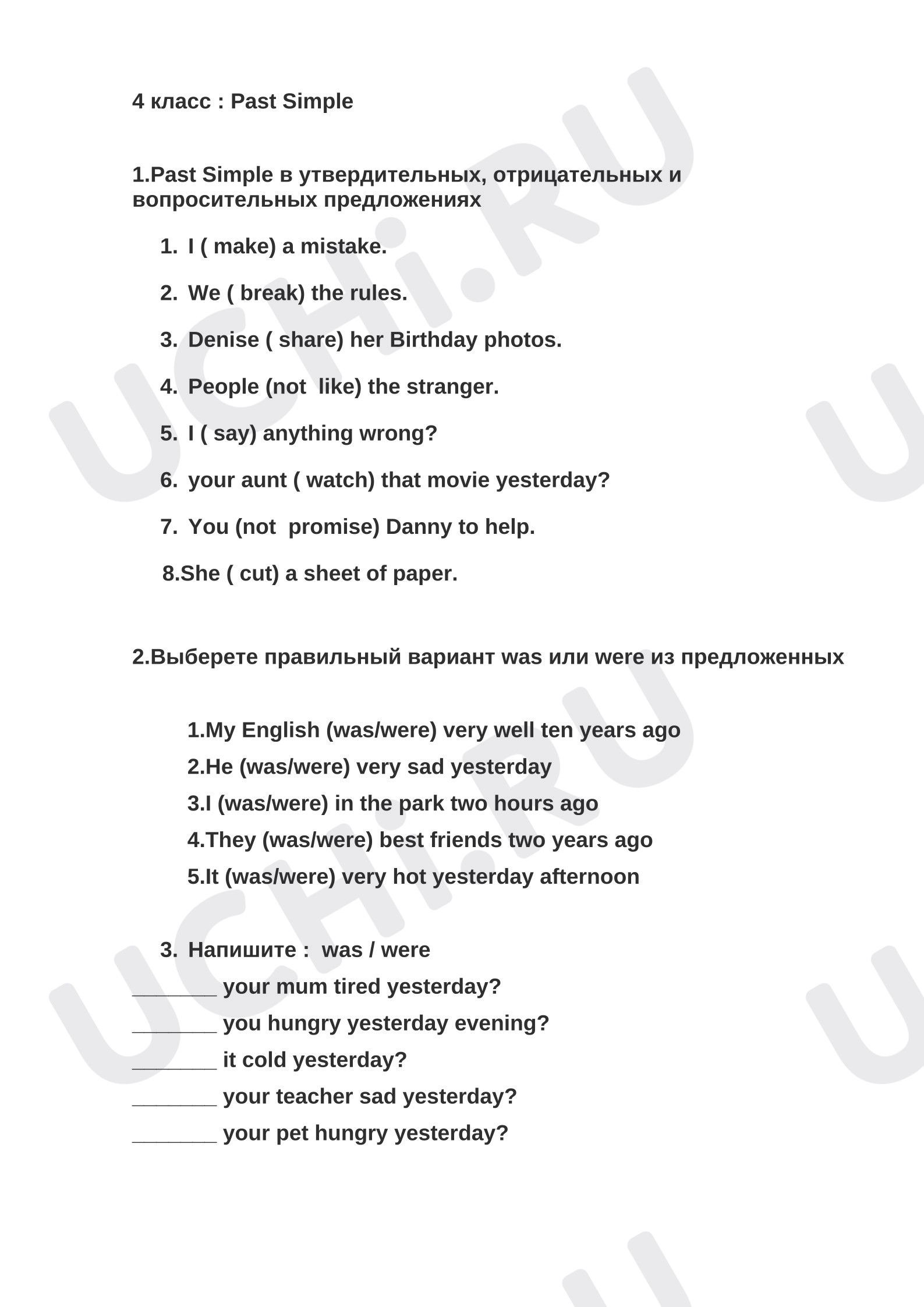 Предпросмотр материала Рабочий лист к уроку английского языка по теме: Past Simple