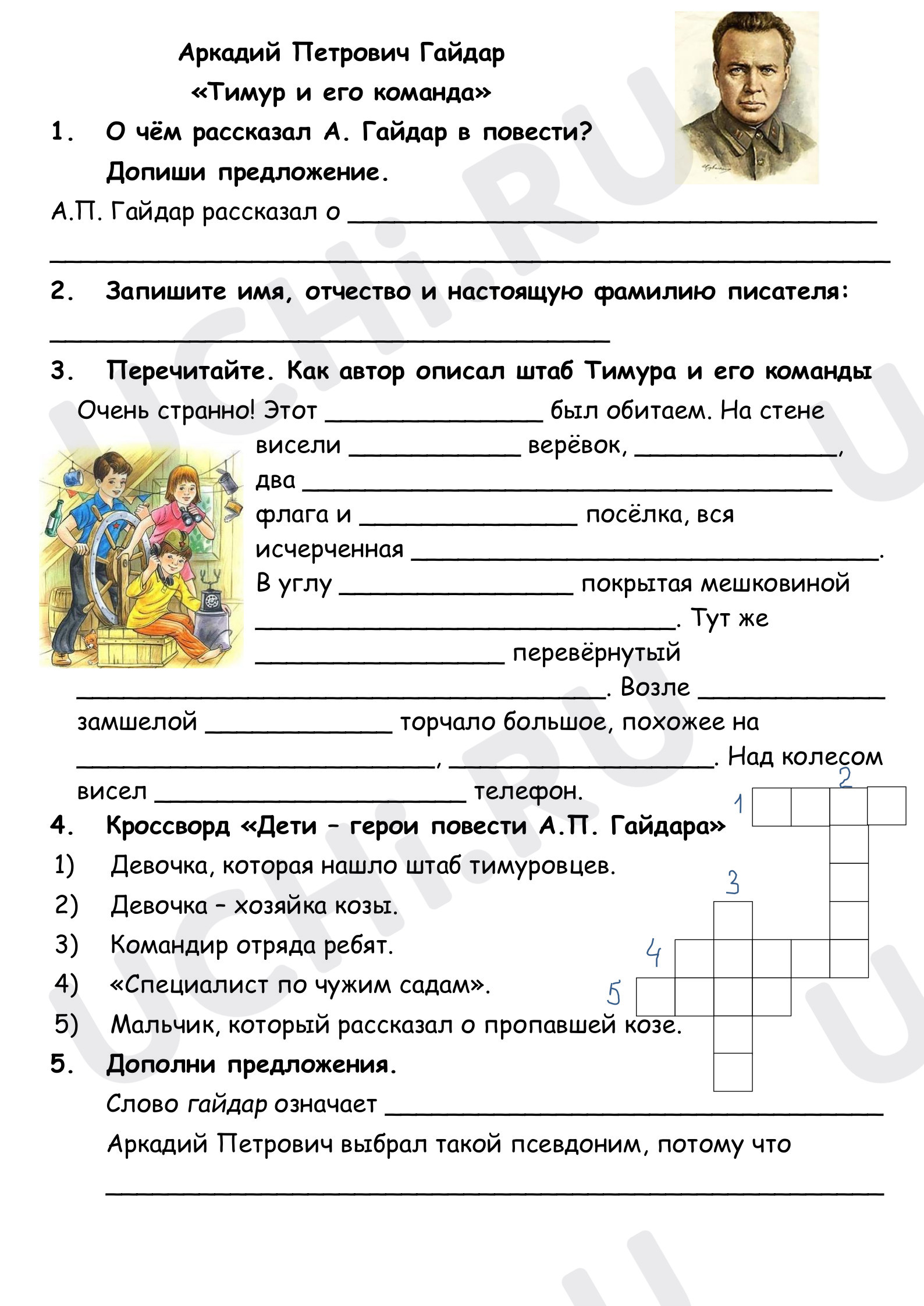 Предпросмотр материала Аркадий Гайдар  "Тимур и его команда"