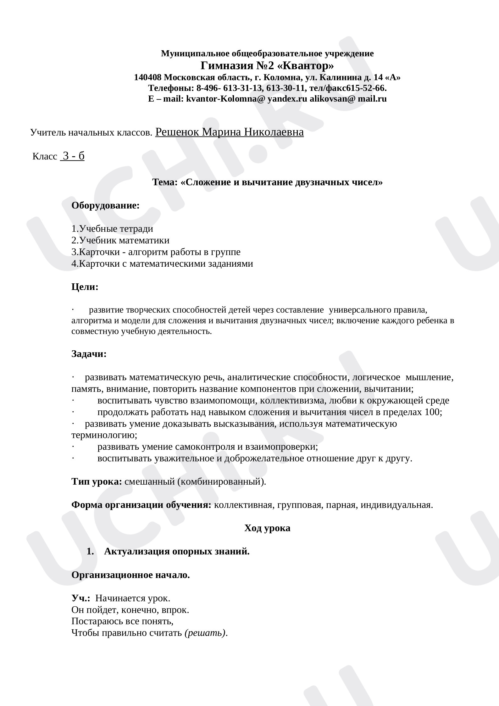 Предпросмотр материала Сложение и вычитание двузначных чисел