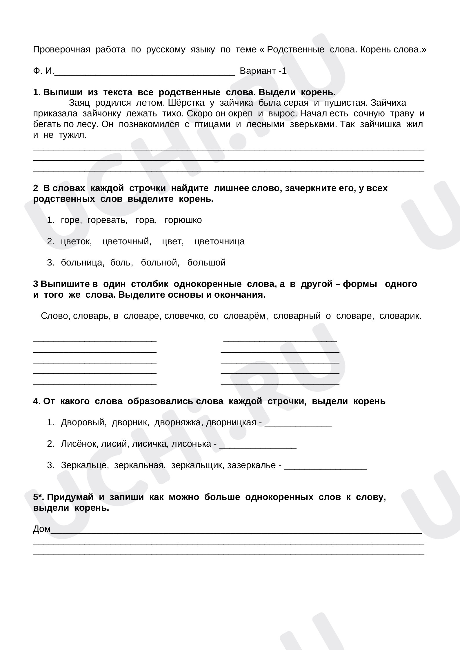 Предпросмотр материала Проверочная  работа  по  русскому  языку  по  теме « Родственные  слова. Корень слова.»