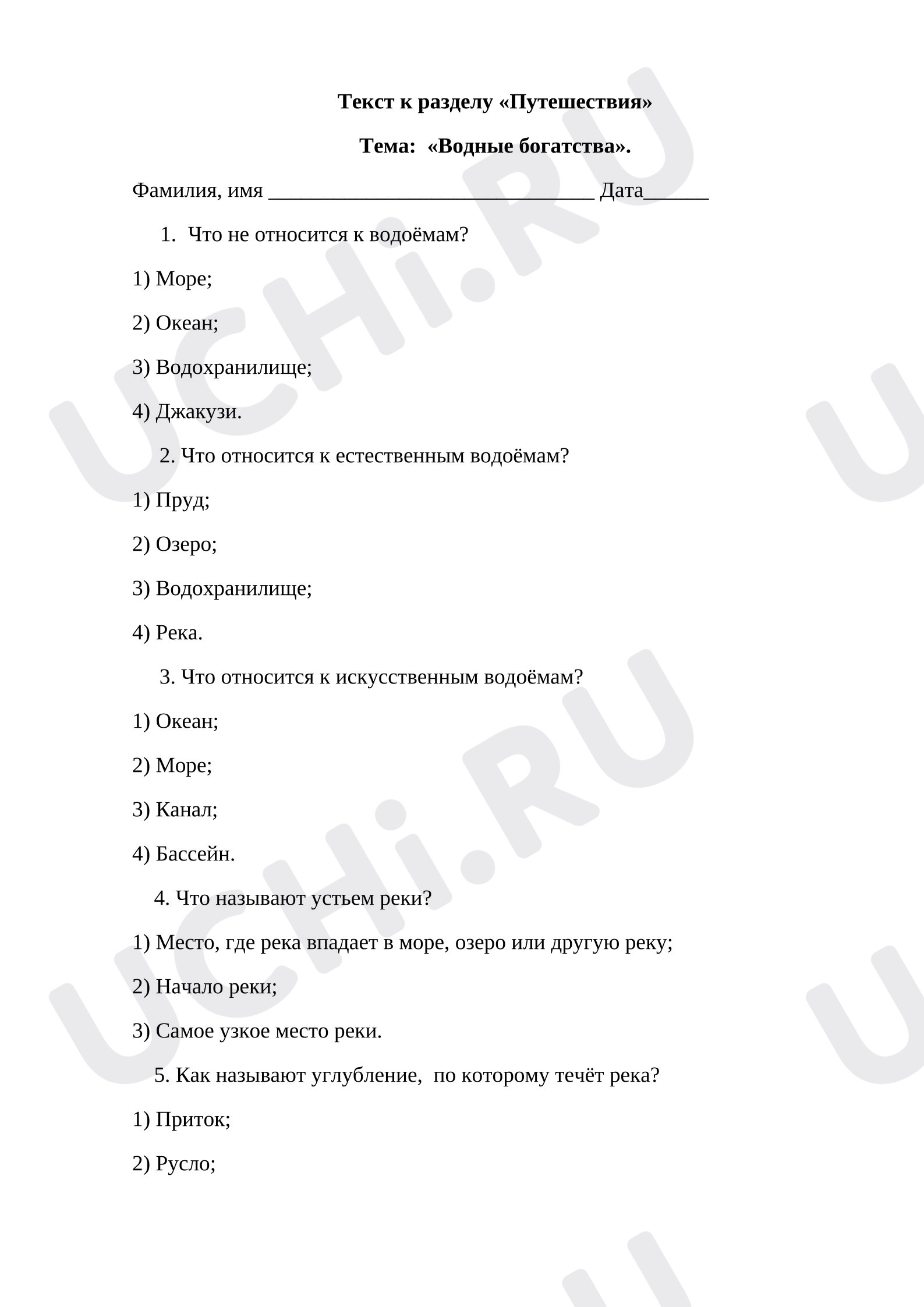 Предпросмотр материала Текст к уроку окружающего мира по теме:   «Водные богатства».