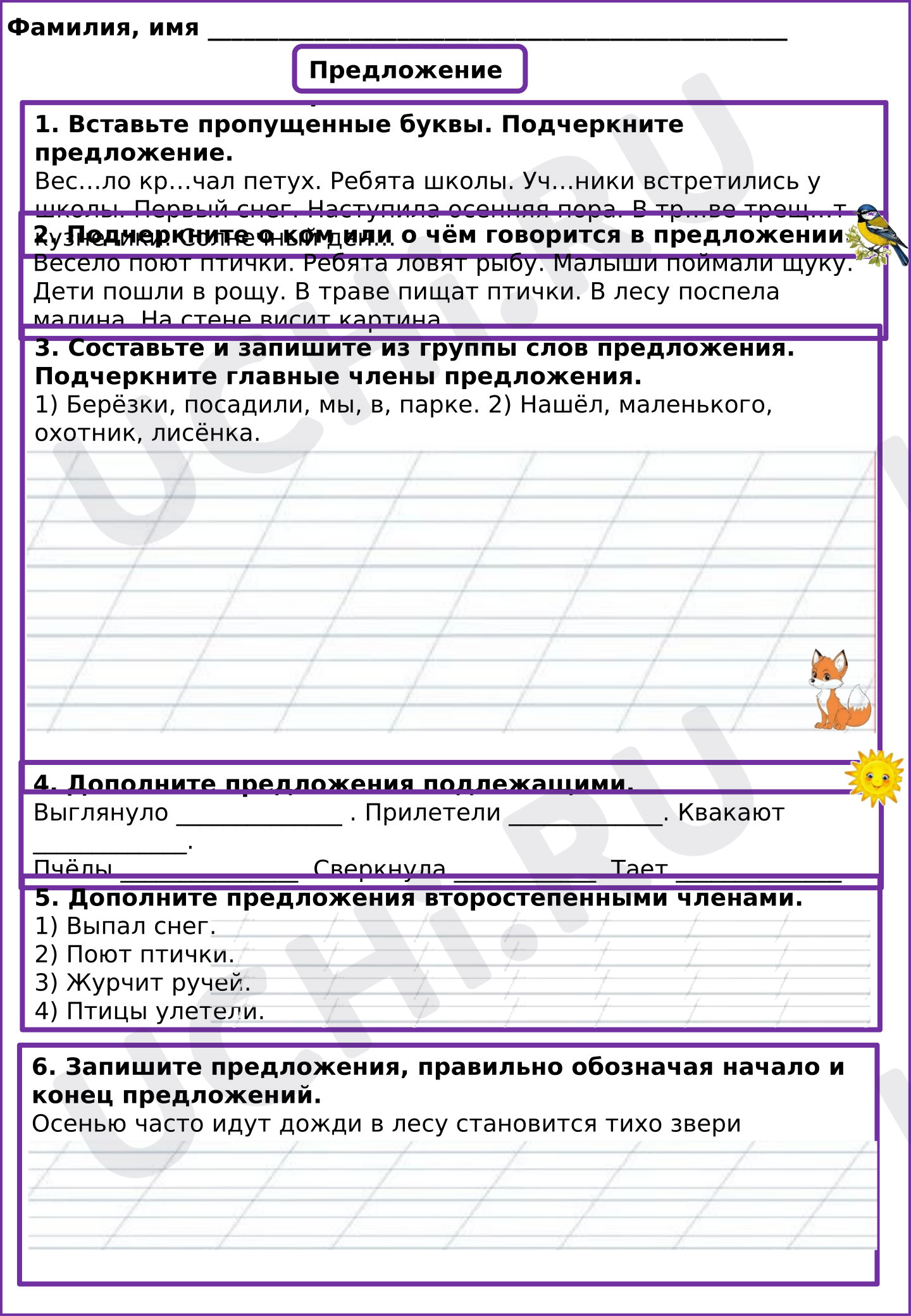 Предпросмотр материала Рабочий лист по русскому языку по теме «Предложение»