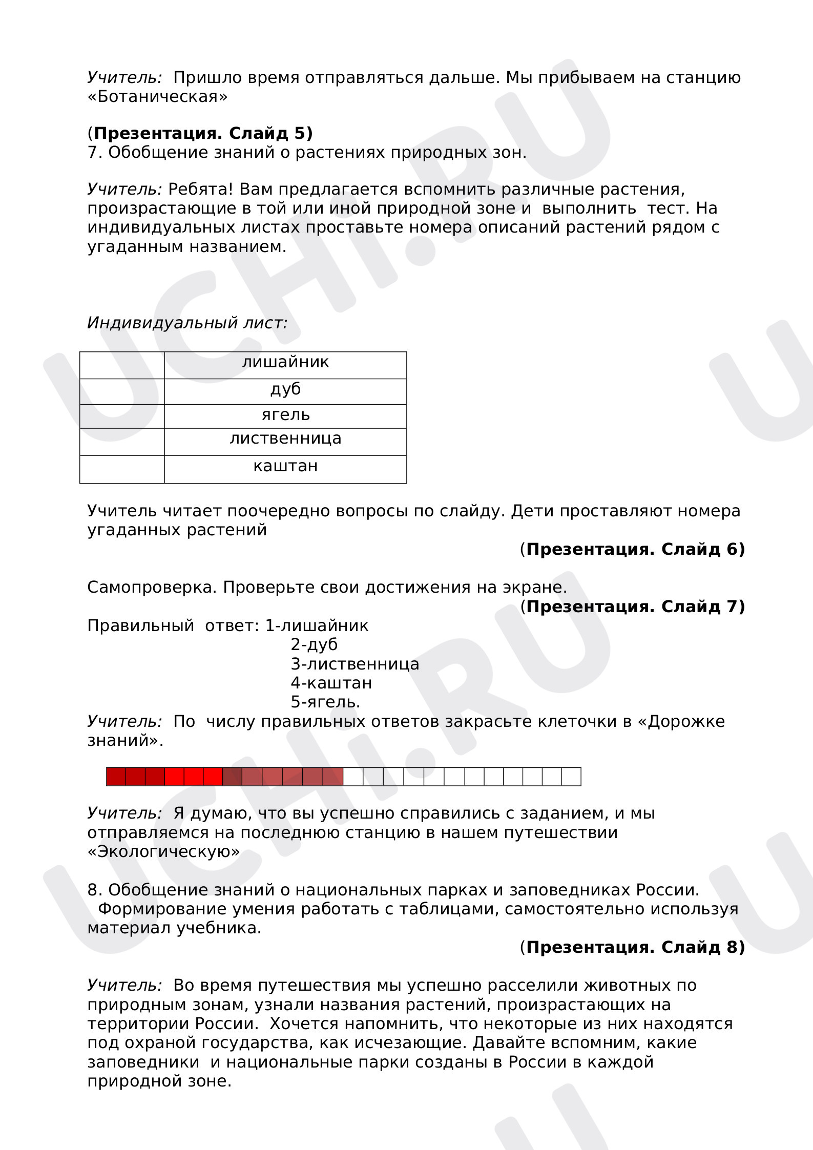 Тестовые задания по окружающему миру. «Природные зоны России»: Обобщение  знаний по разделу | Учи.ру