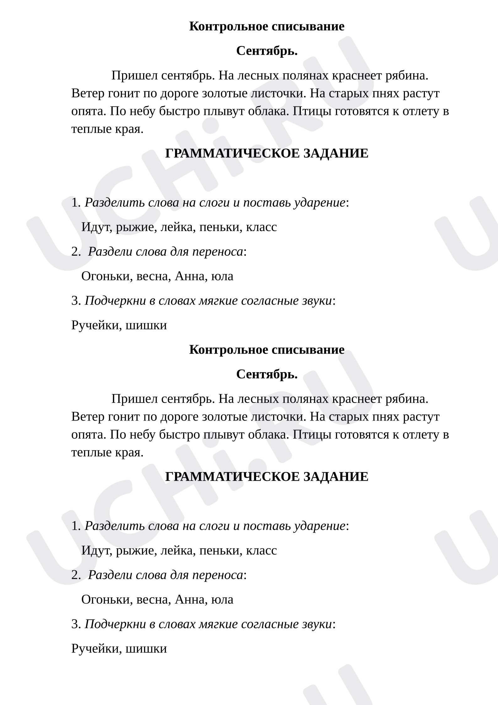 Предпросмотр материала Входная контрольная по русскому языку.