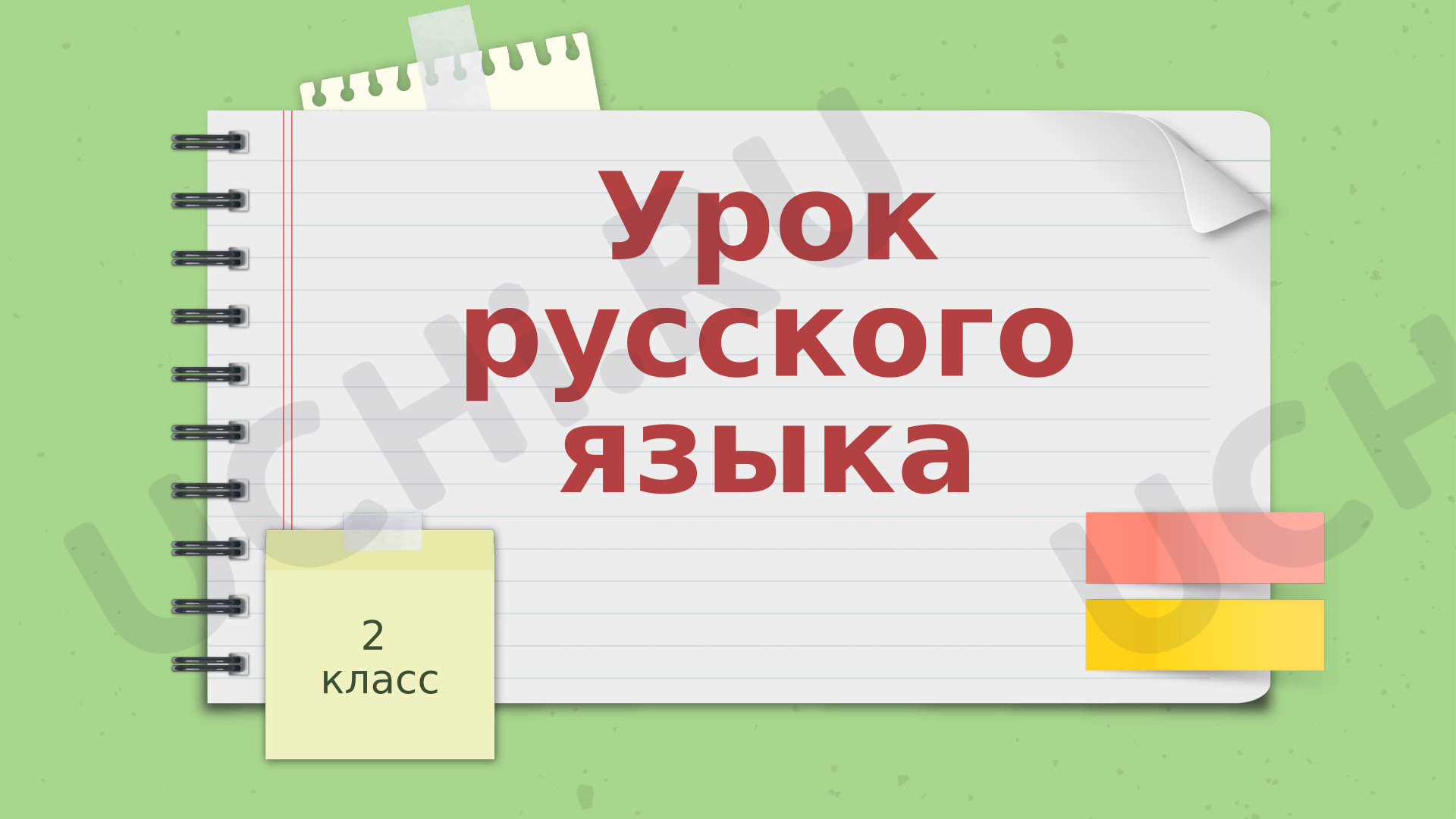 Предпросмотр материала Презентация к уроку русского языка во 2 классе по теме: «Глагол».