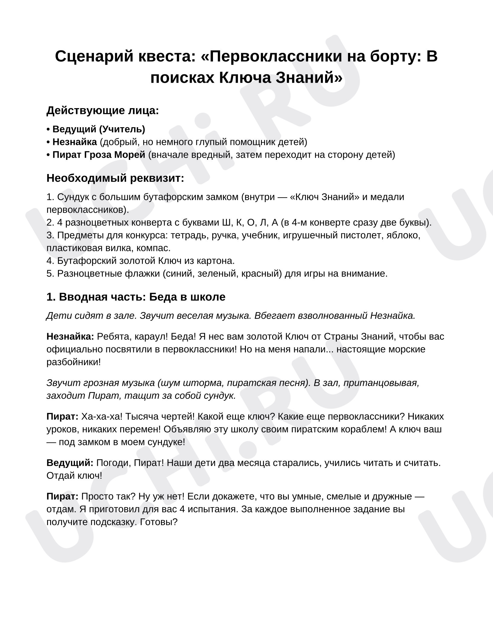 Предпросмотр материала Посвящение в первоклассники