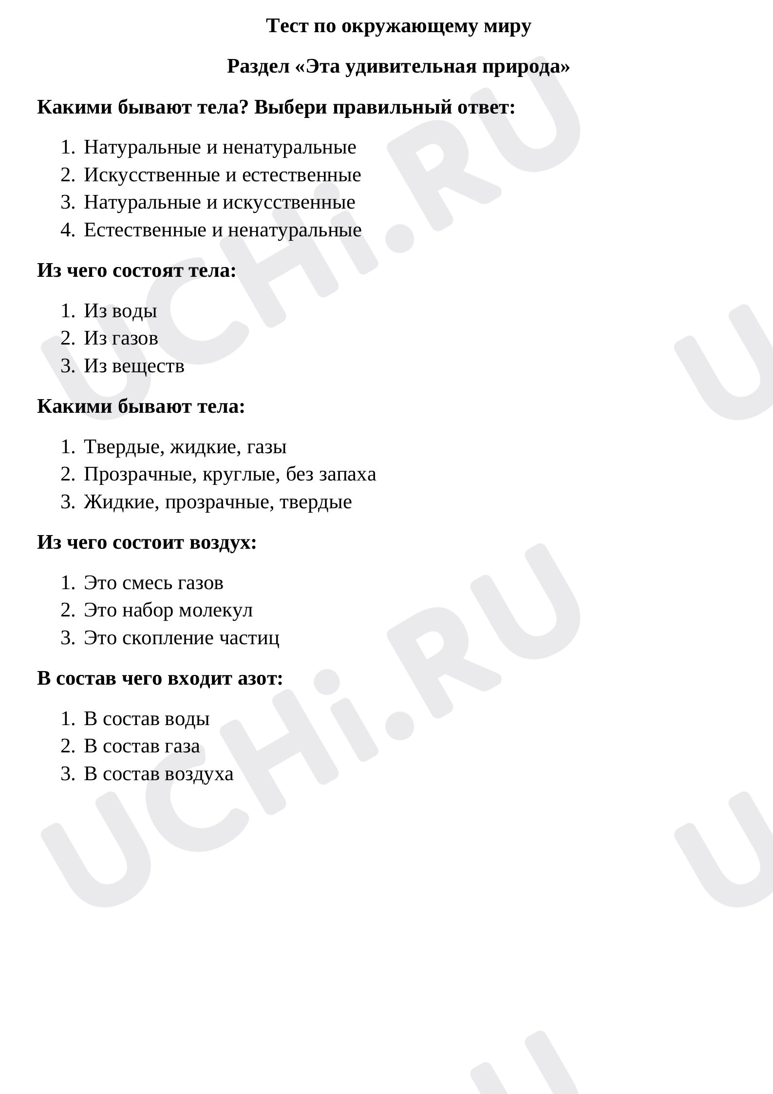 Предпросмотр материала Тест по окружающему миру Раздел «Эта удивительная природа»