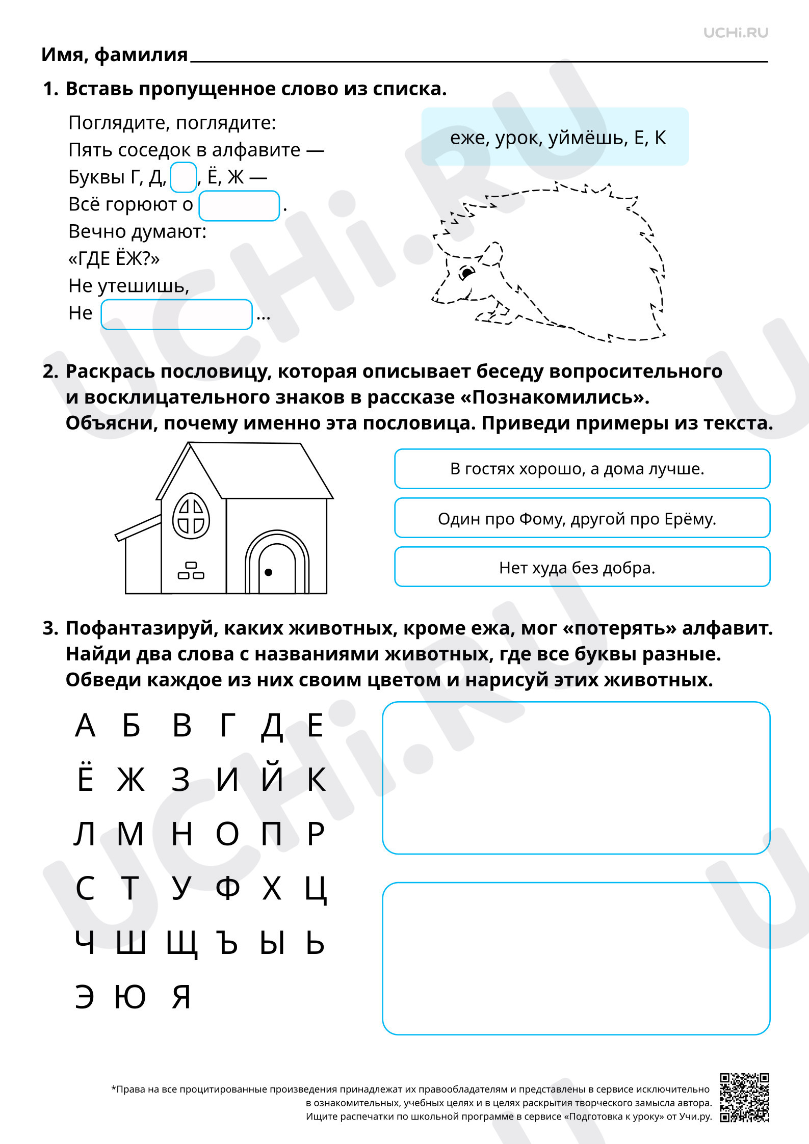 Предпросмотр материала Совершенствование навыка чтения. А.А. Шибаев «Беспокойные соседки», «Познакомились». Повышенный уровень