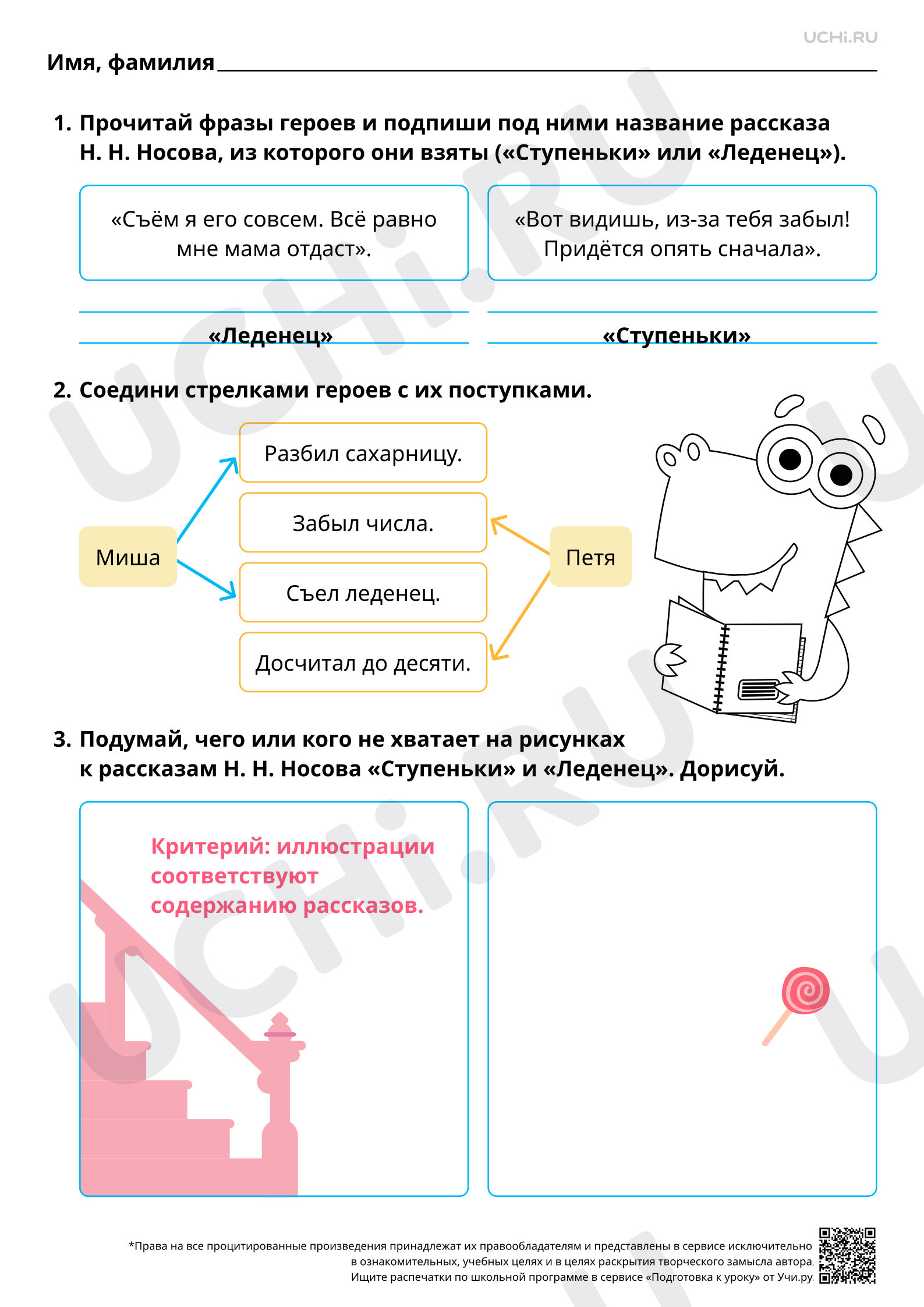 Предпросмотр материала Чтение произведений о детях Н.Н. Носова. Ответы
