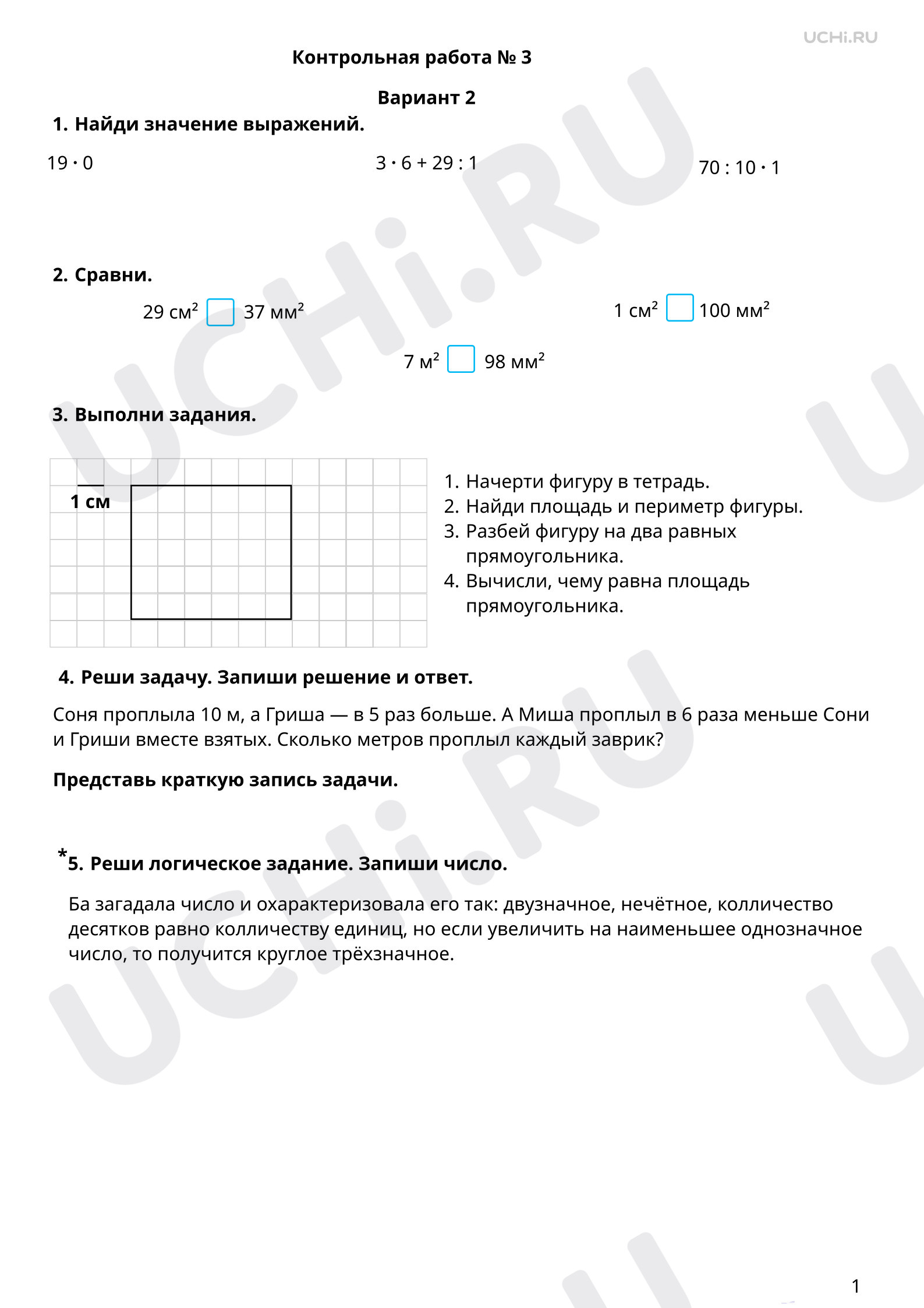 Предпросмотр материала Итоговая работа №3, 2 вариант