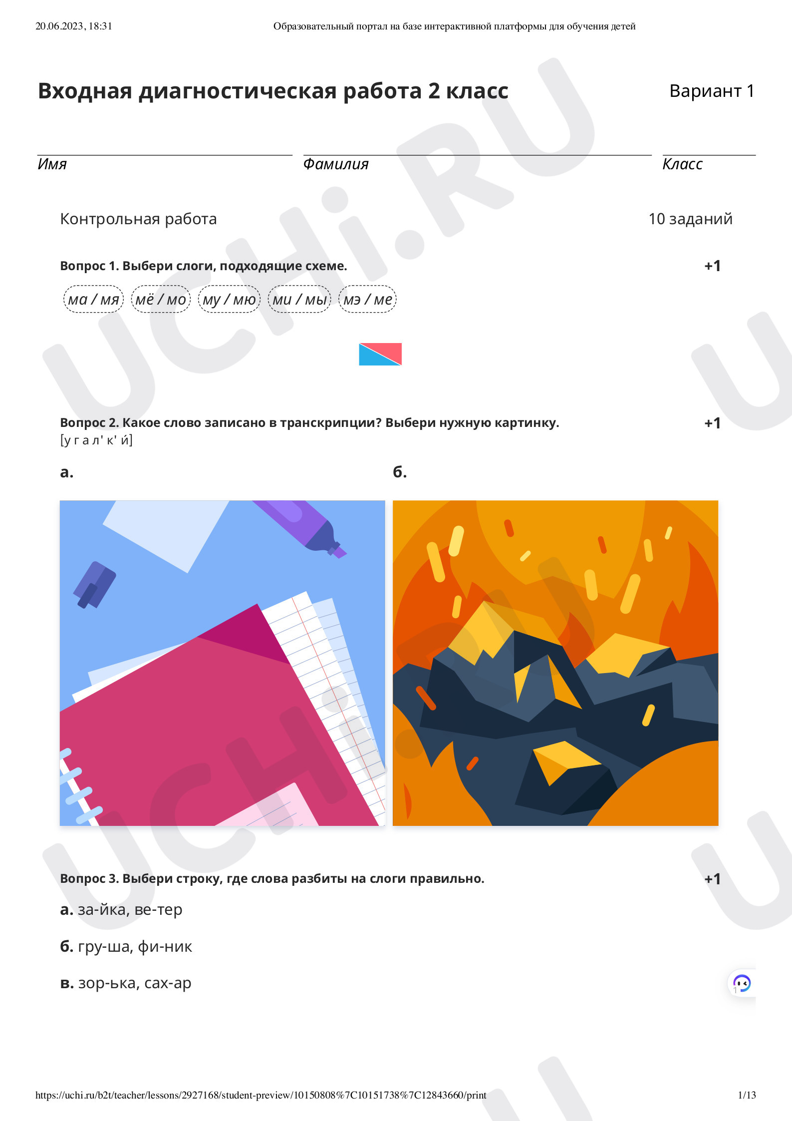 ?? Проверочная работа №2 по теме “Какая бывает речь” для 2 класса | Учи.ру