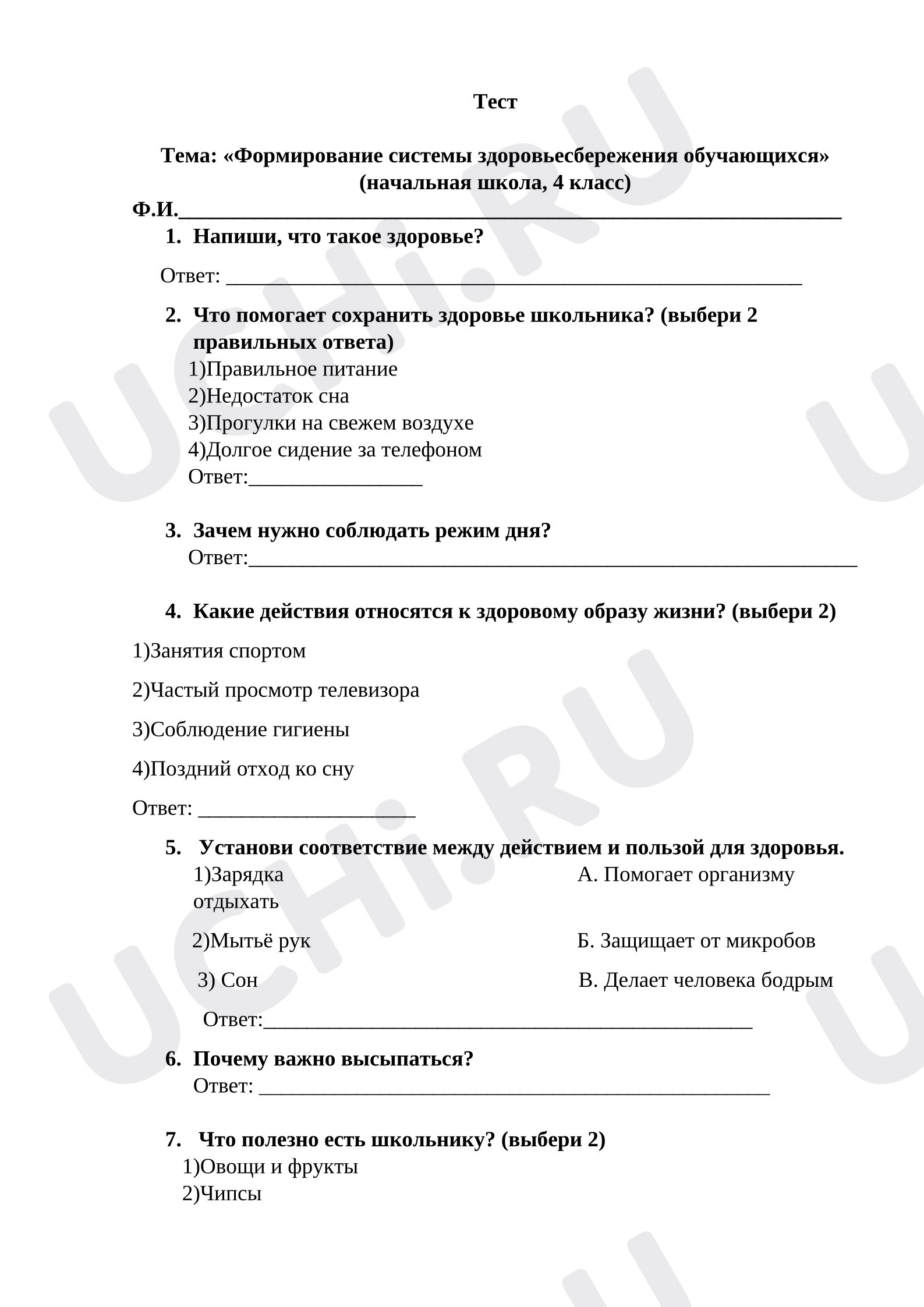 Предпросмотр материала Тест «Формирование системы здоровьесбережения обучающихся» (начальная школа, 4 класс)