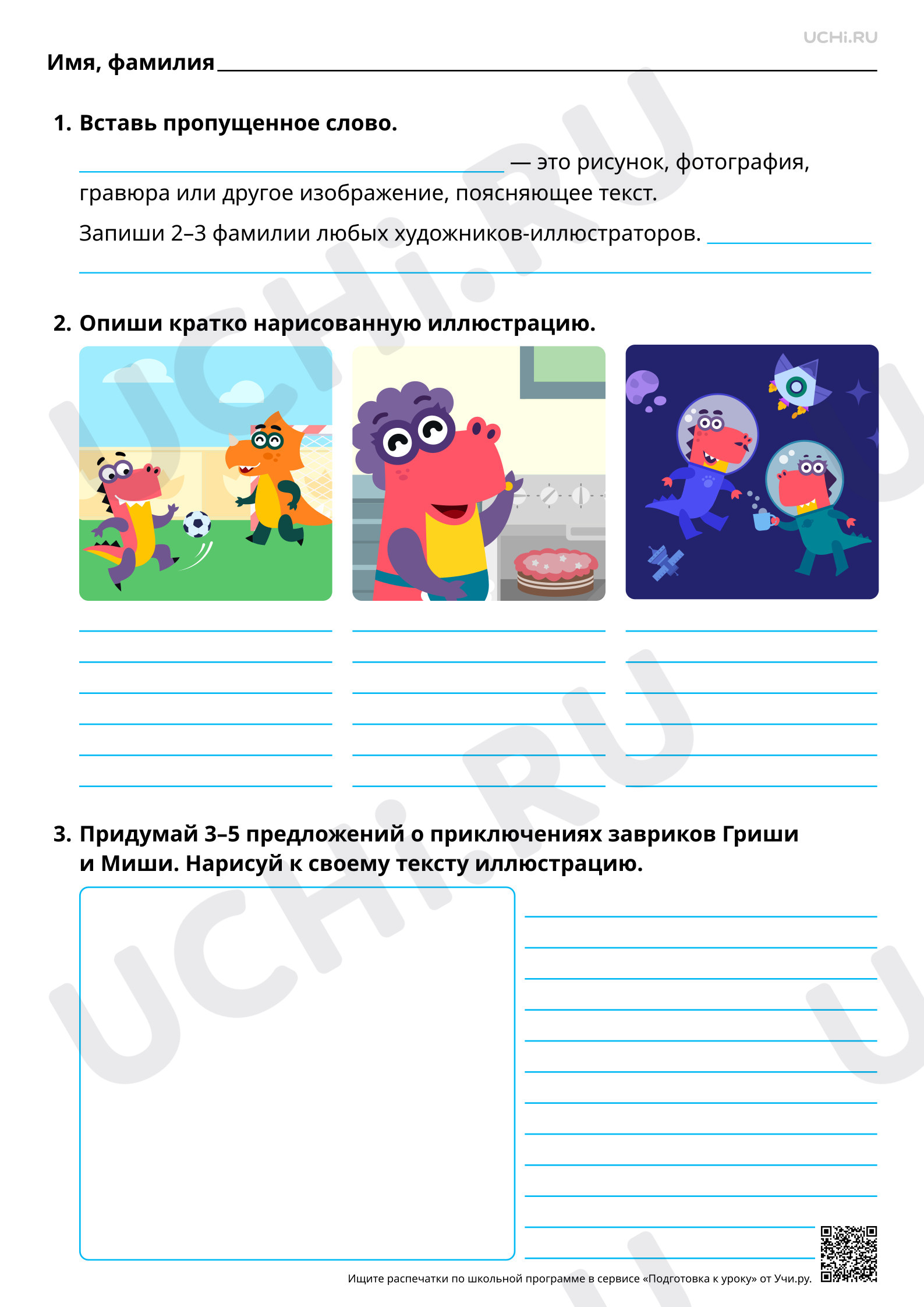 Предпросмотр материала Отражение сюжета произведения в иллюстрациях. Повышенный уровень