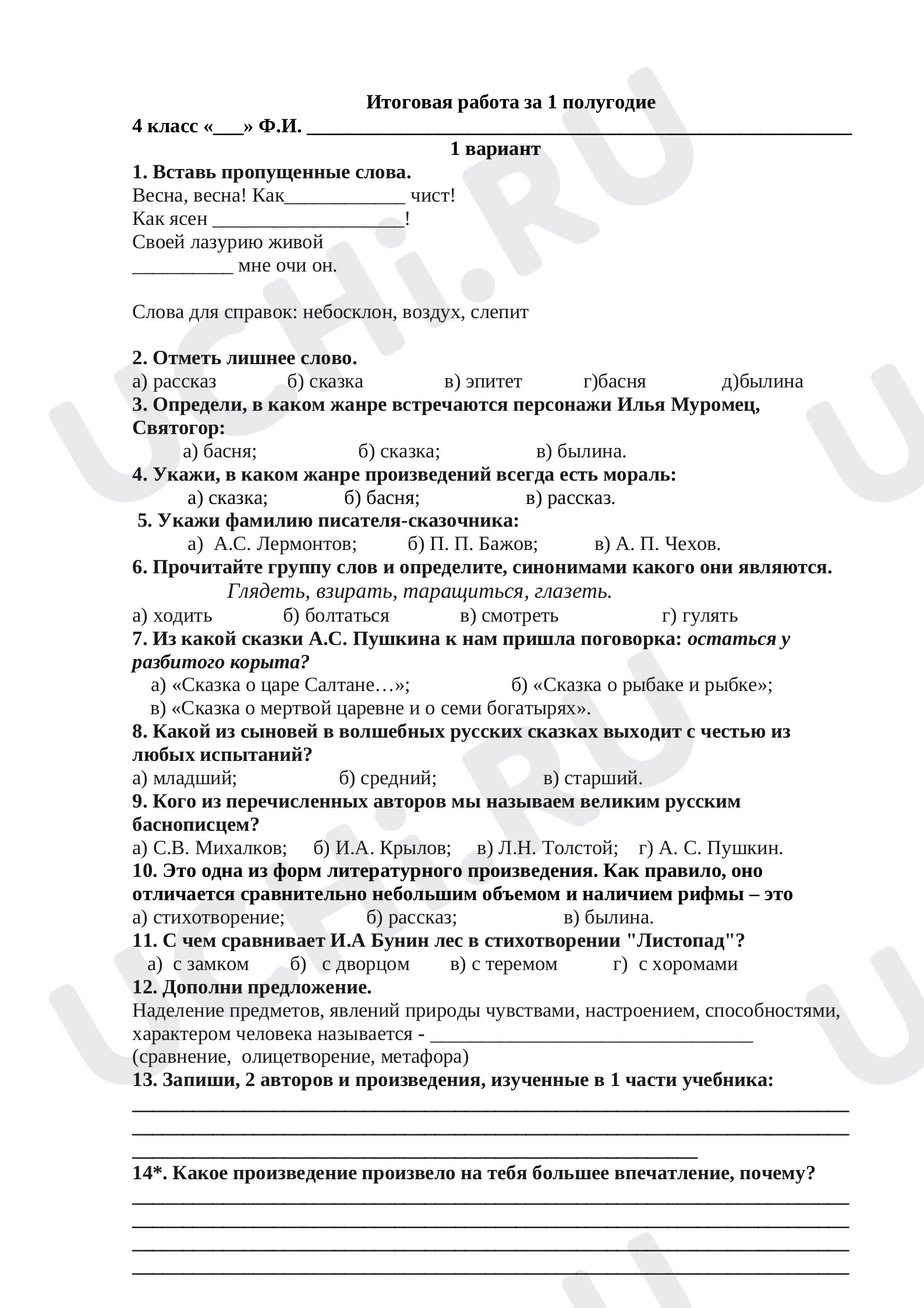 Предпросмотр материала итоговая контрольная работа за 2 четверть по литературному чтению