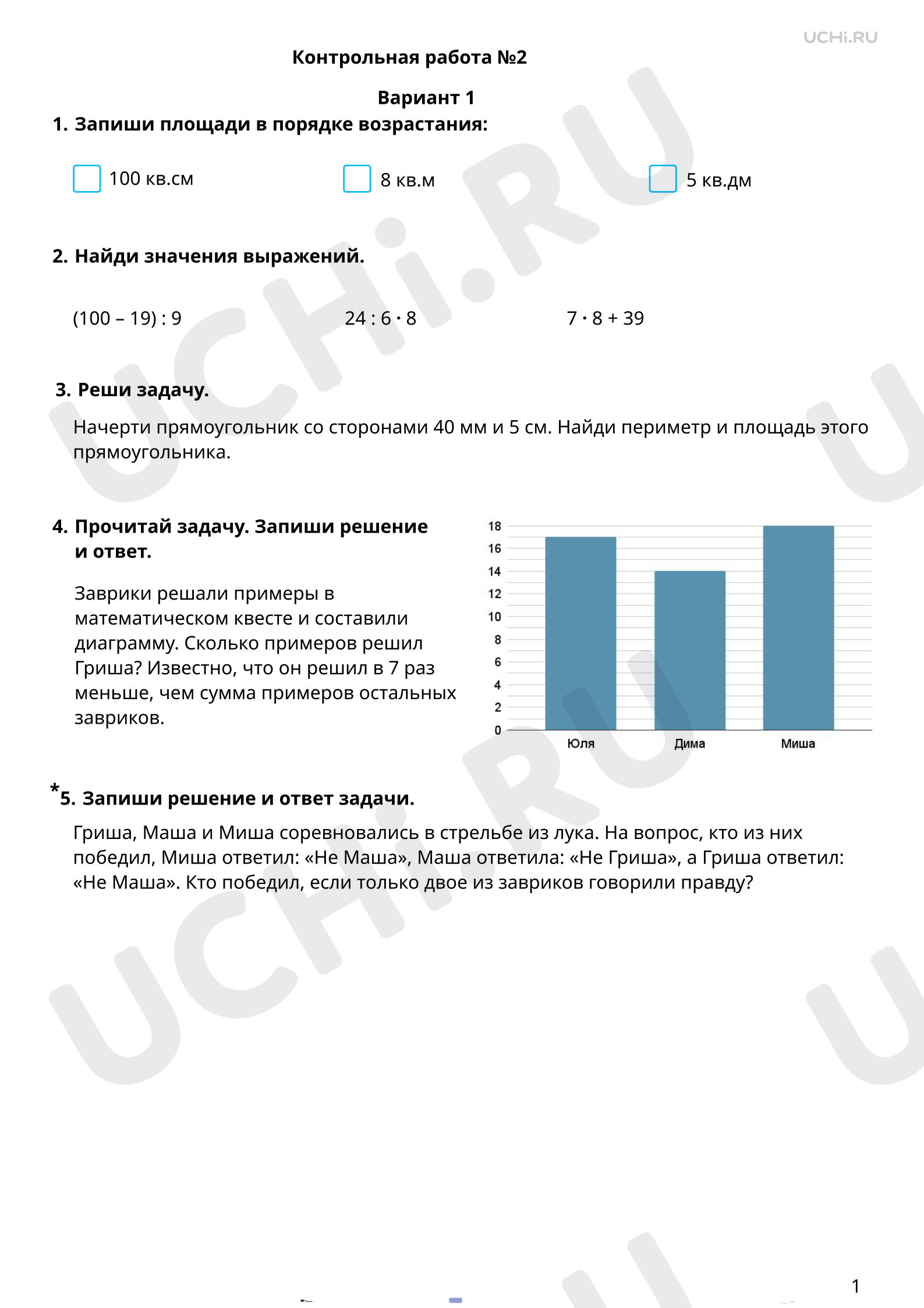 Предпросмотр материала Итоговая работа №2, 1 вариант