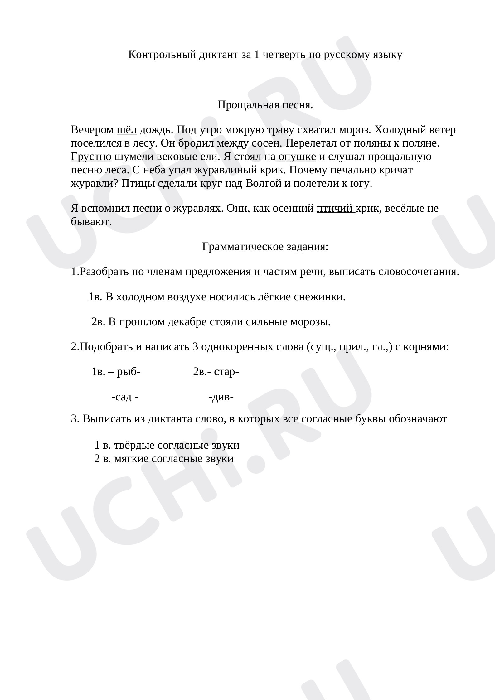 Предпросмотр материала Контрольный диктант