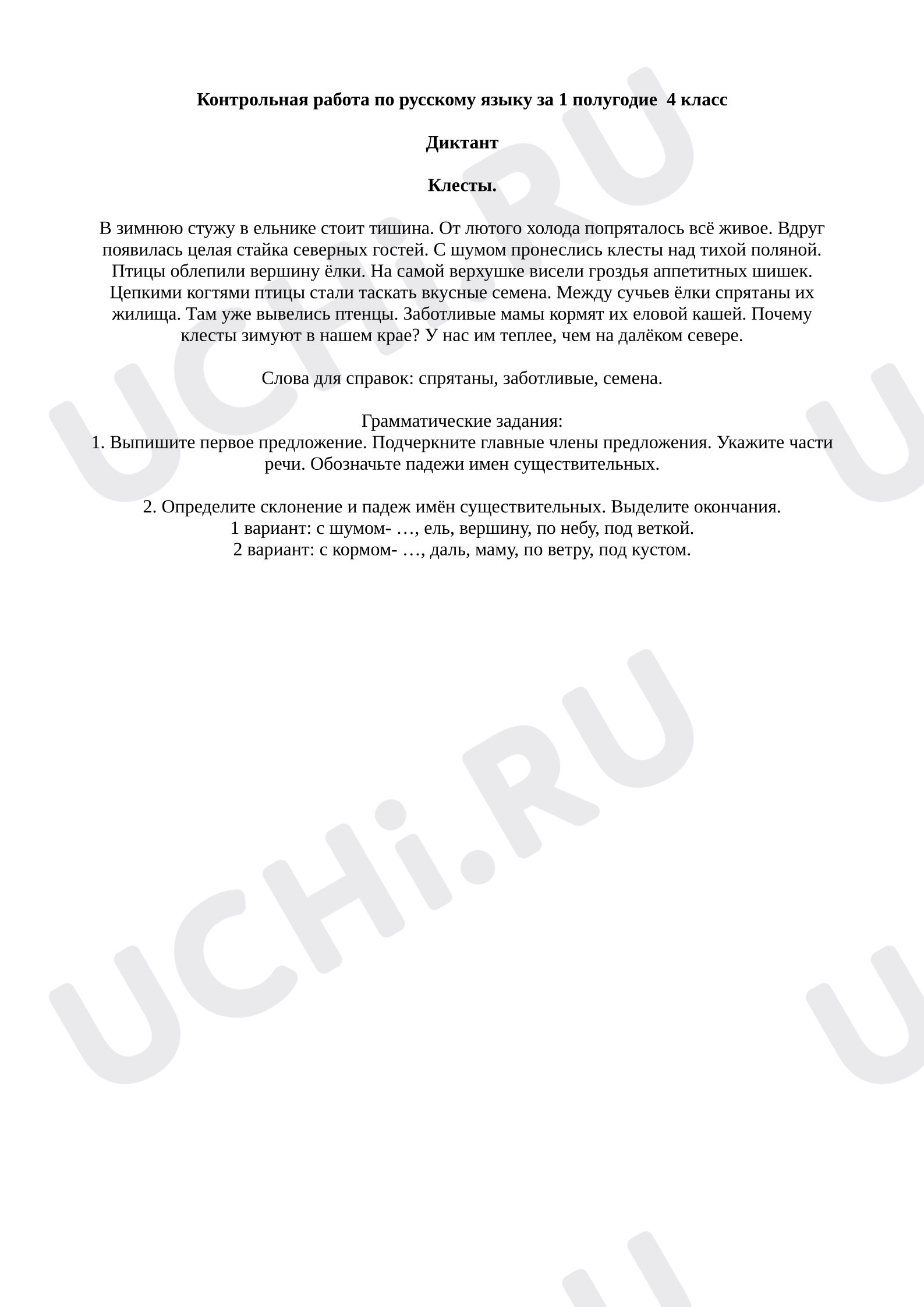 Предпросмотр материала Контрольная работа по русскому языку за 1 полугодие 4 класс
