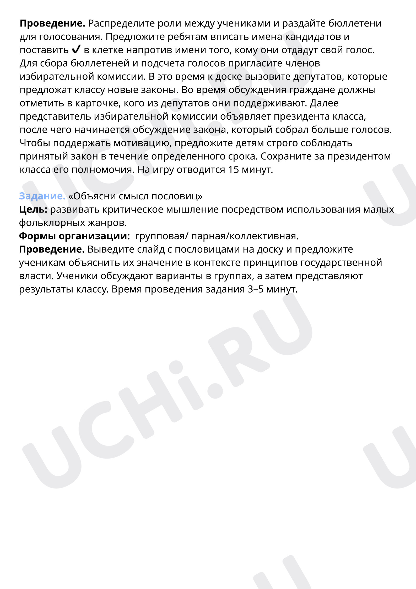 Родина, окружающий мир 4 класс | Подготовка к уроку от Учи.ру