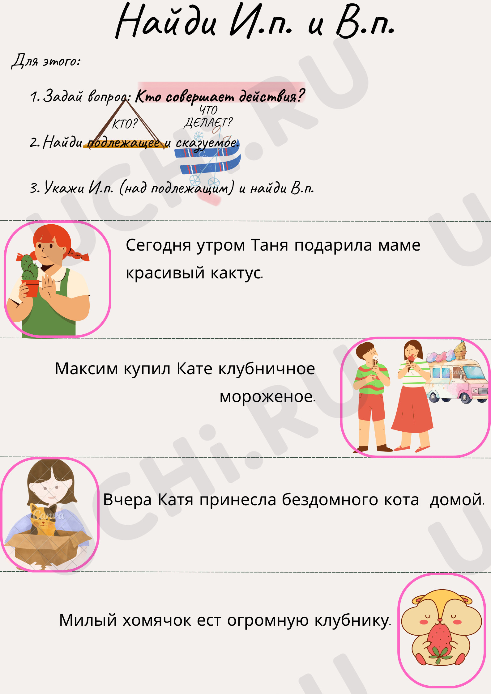 Предпросмотр материала Рабочие листы к уроку русского языка. Падежи