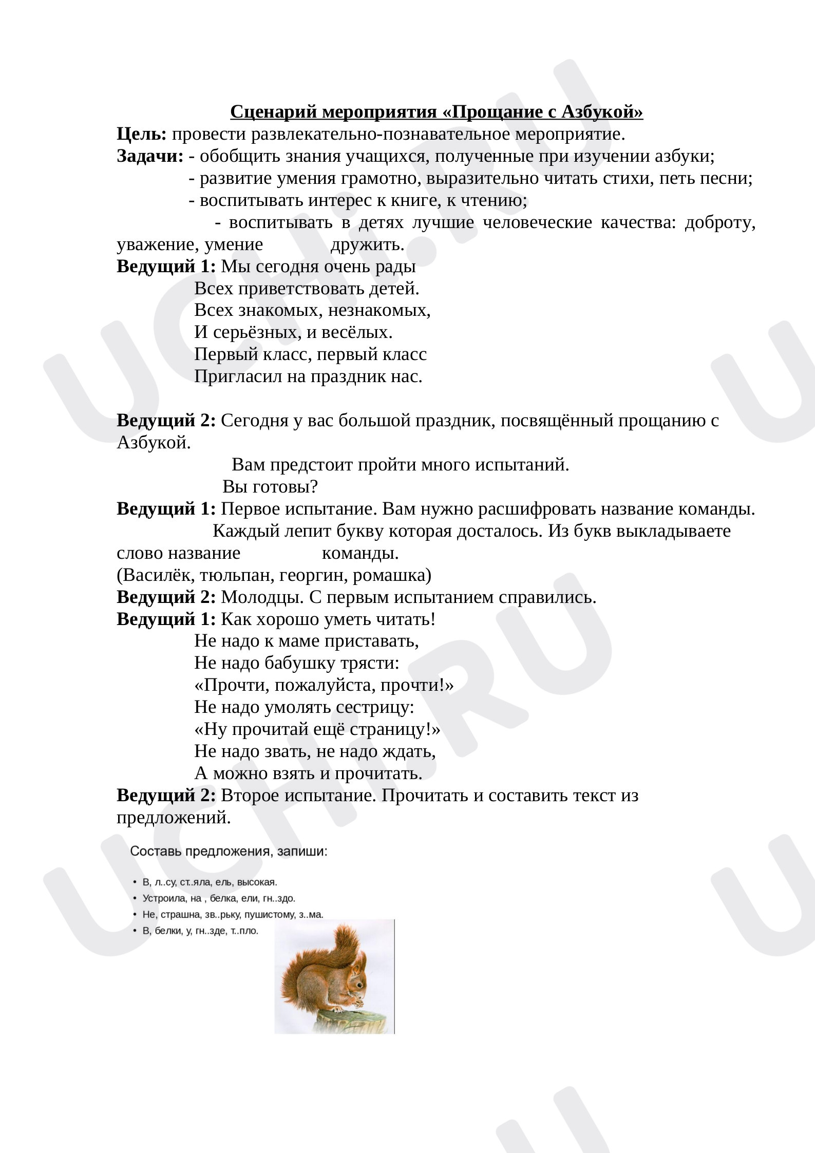 Предпросмотр материала Прощание с букварём