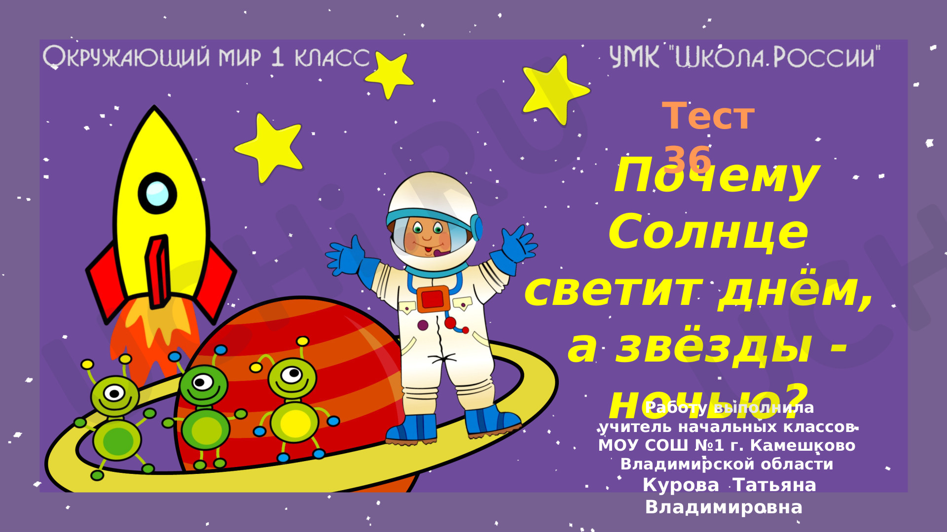 Предпросмотр материала Почему Солнце светит днём?