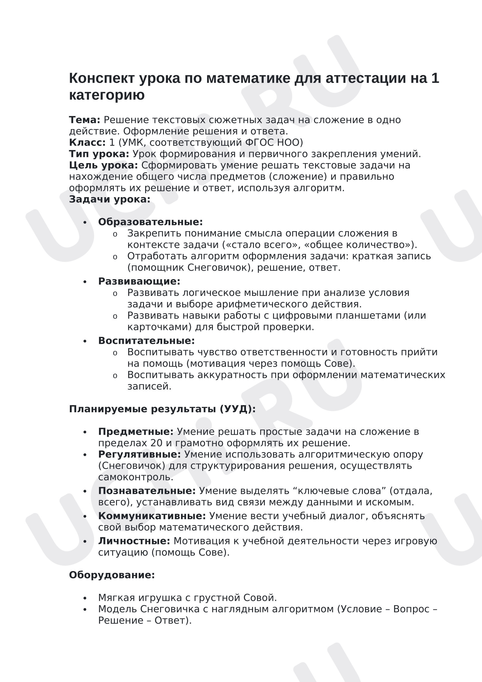 Предпросмотр материала Конспект урока математики. Решение задач.