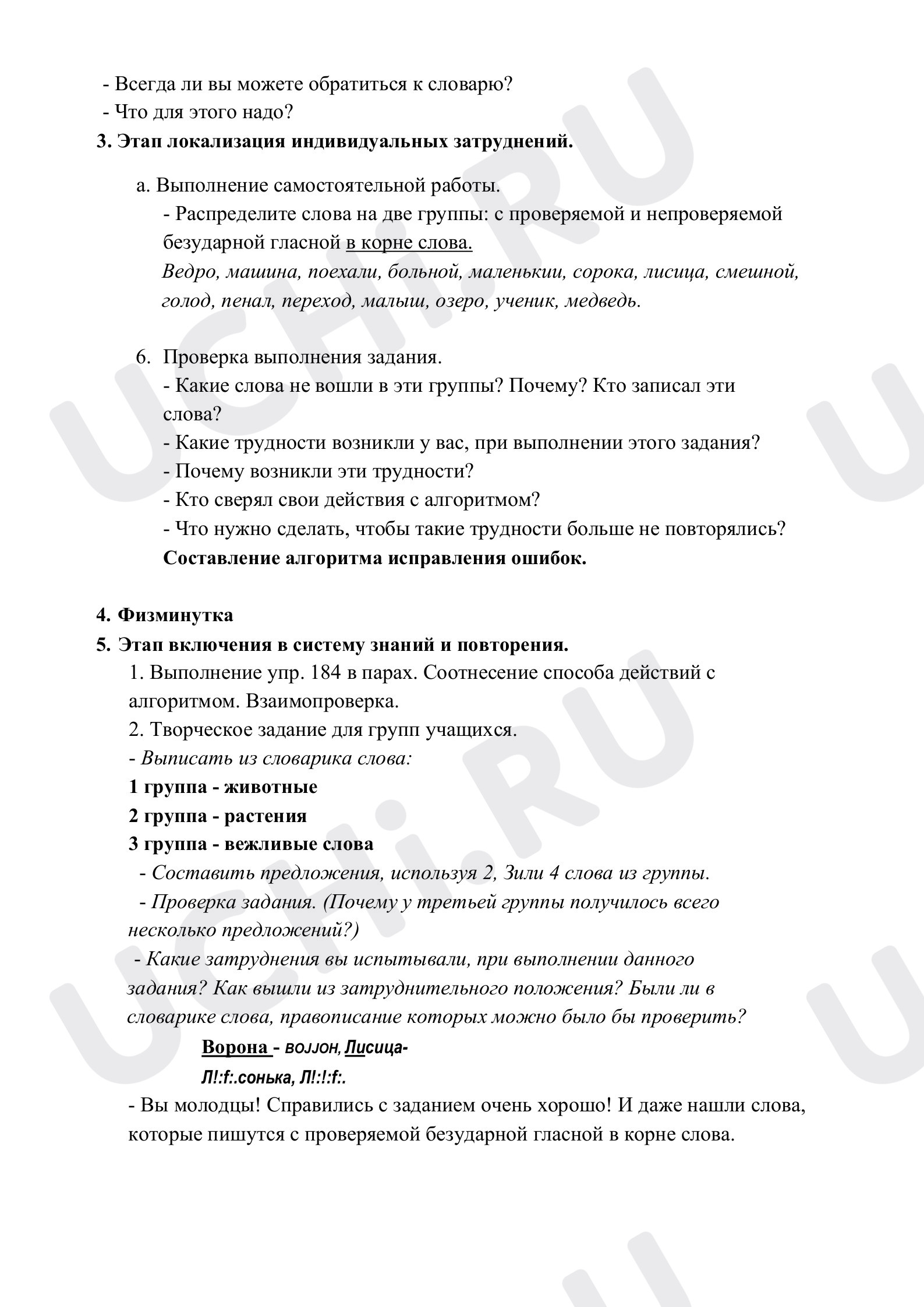 Правописание непроверяемых безударных гласных в корне слова»: Правописание  безударных гласных | Учи.ру