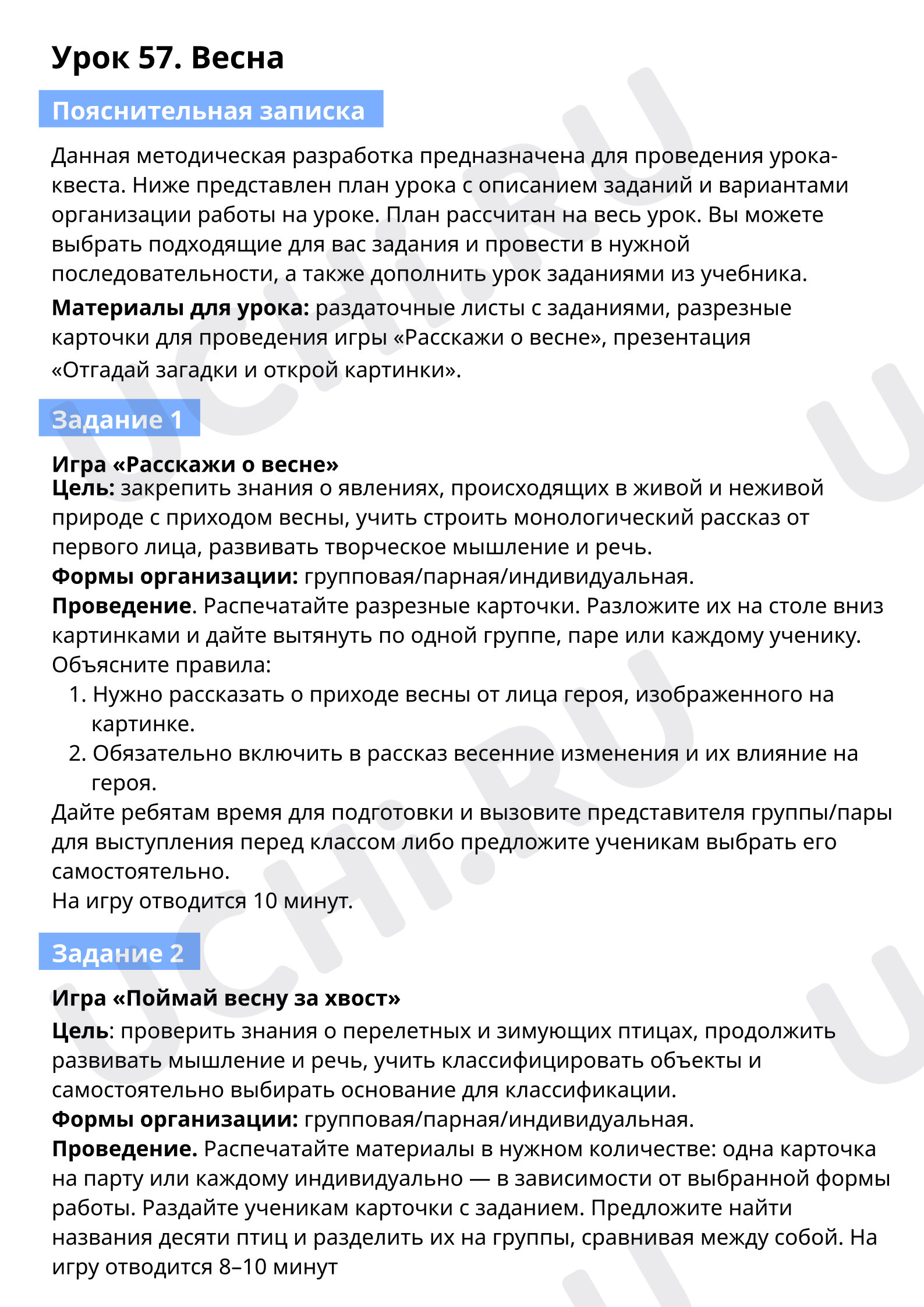 Задание 4. Сочини синквейн о весне: Весна — 2 | Учи.ру