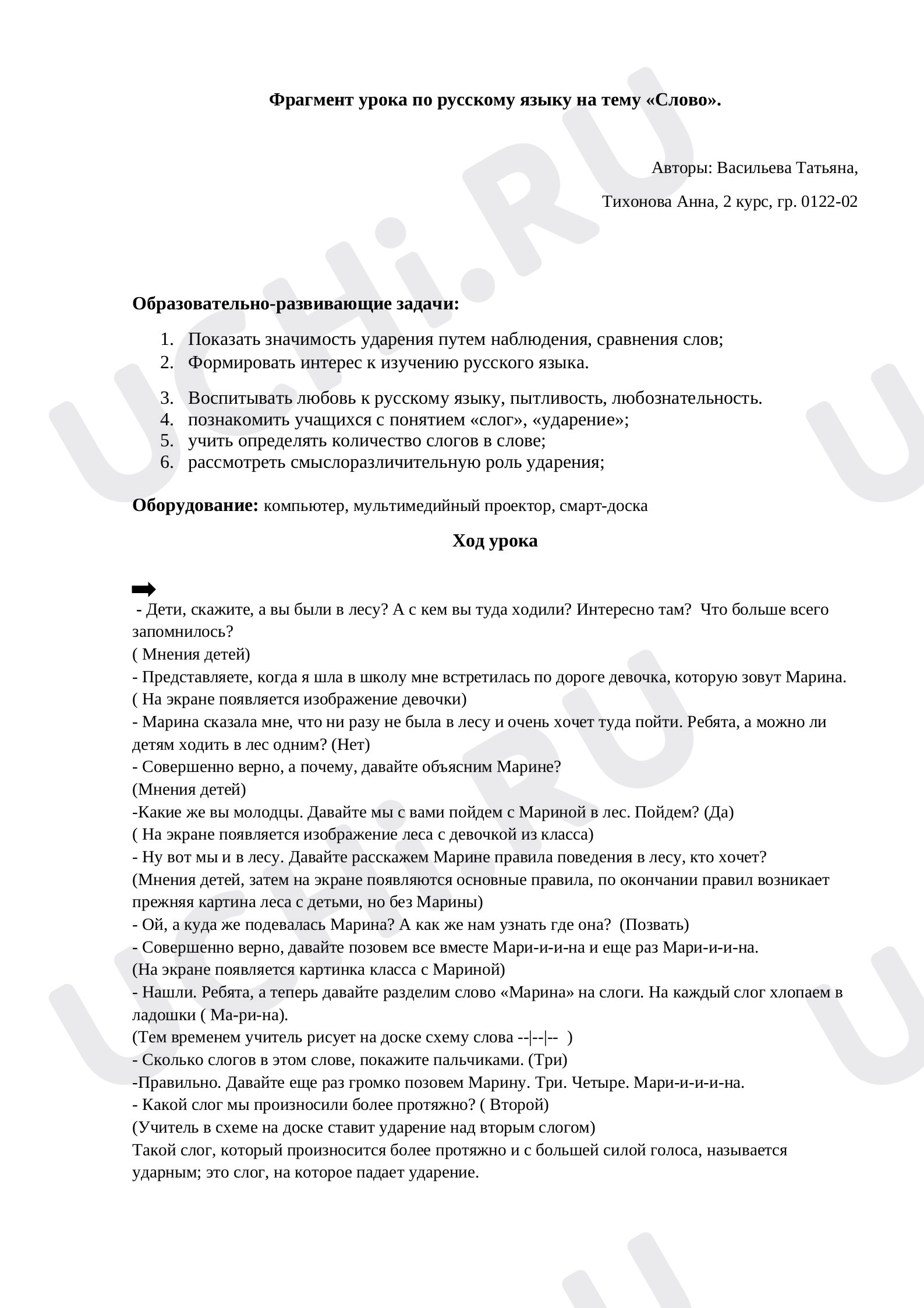 Предпросмотр материала Слово