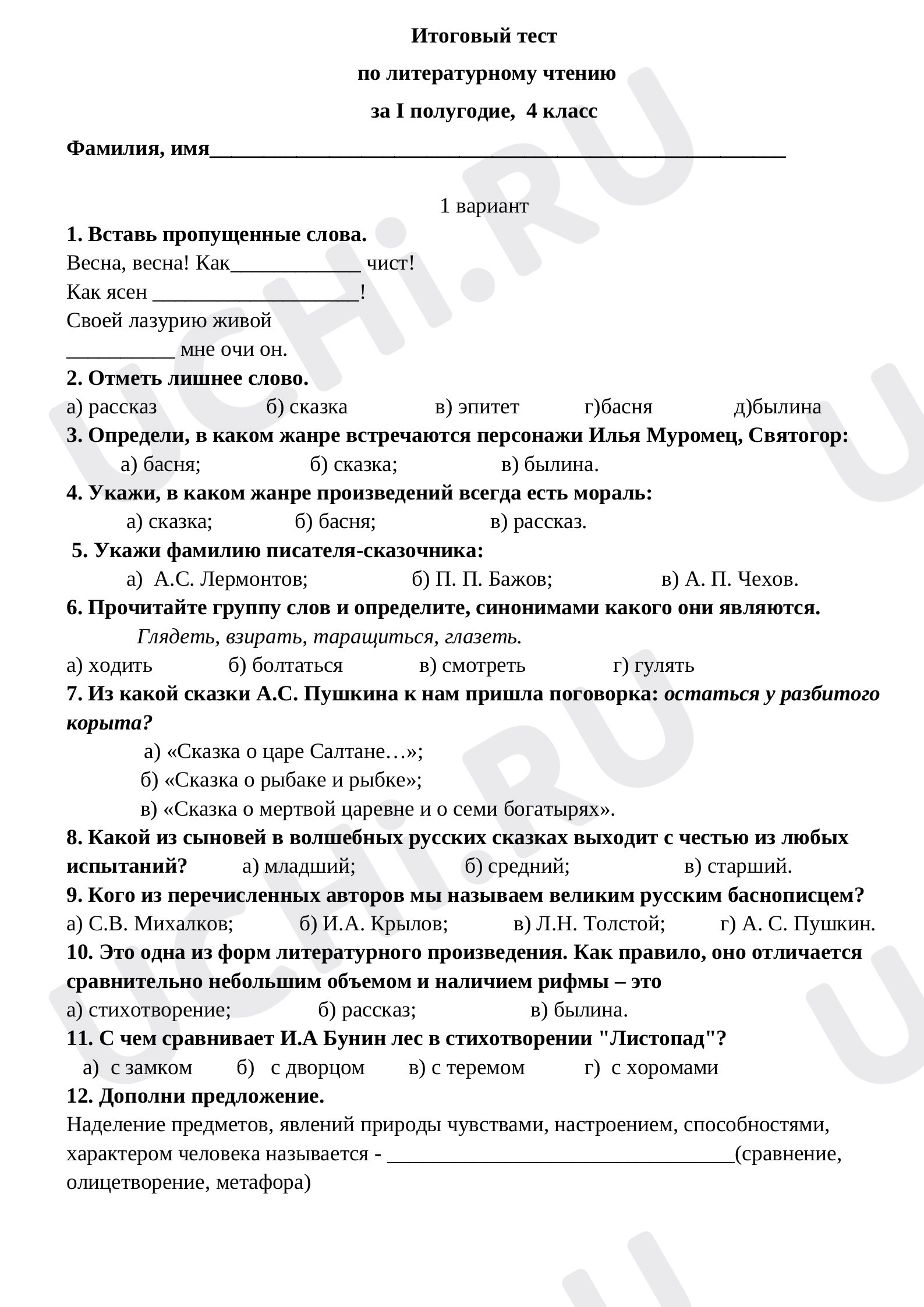 Предпросмотр материала Контрольная работа по литературному чтению за 1 полугодие