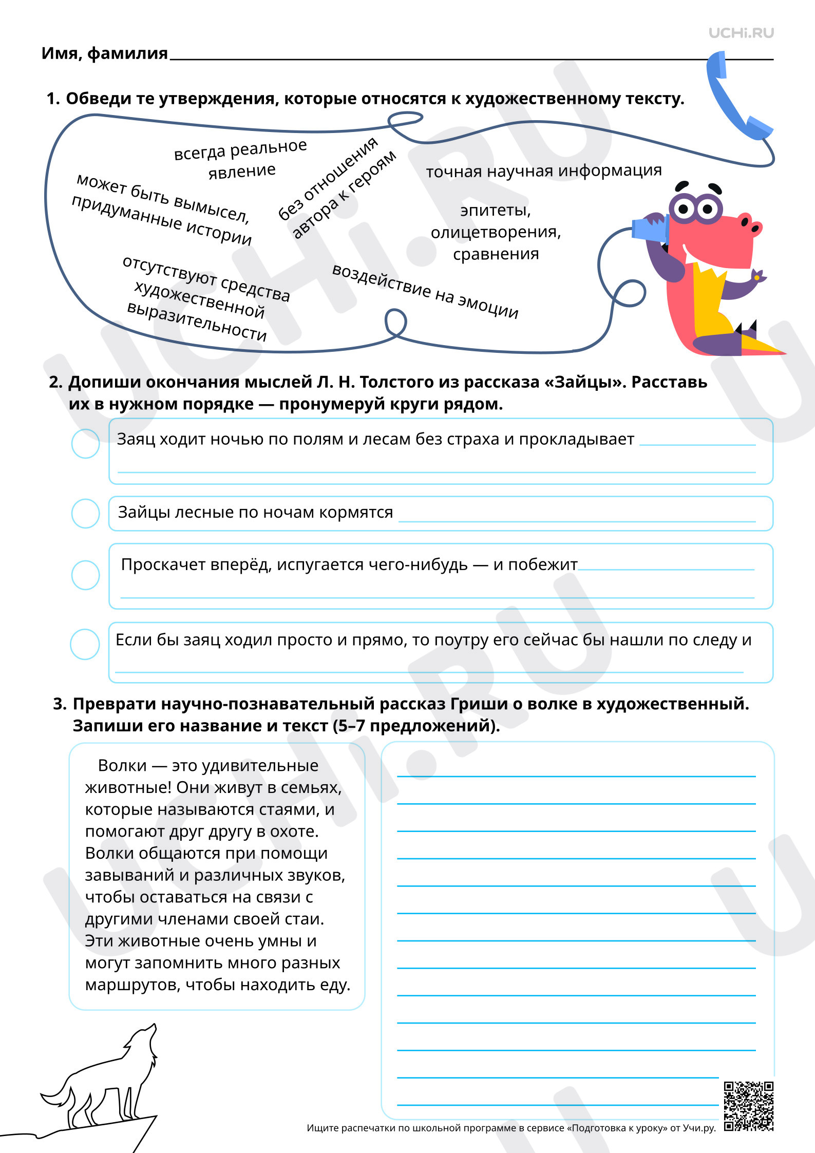 Предпросмотр материала Различение художественного и научно-познавательного текстов «Лебеди» и «Зайцы» Л. Н. Толстого. Базовый уровень