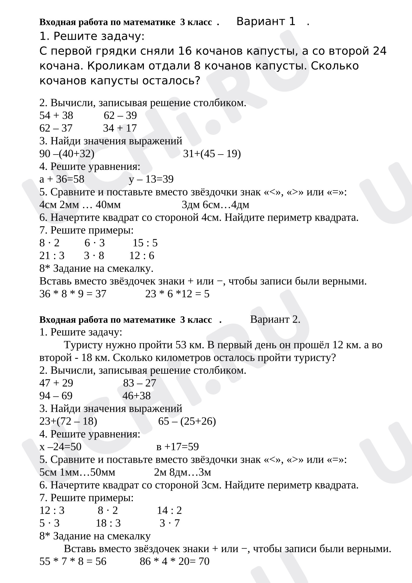 Предпросмотр материала Входная контрольная работа по математике.