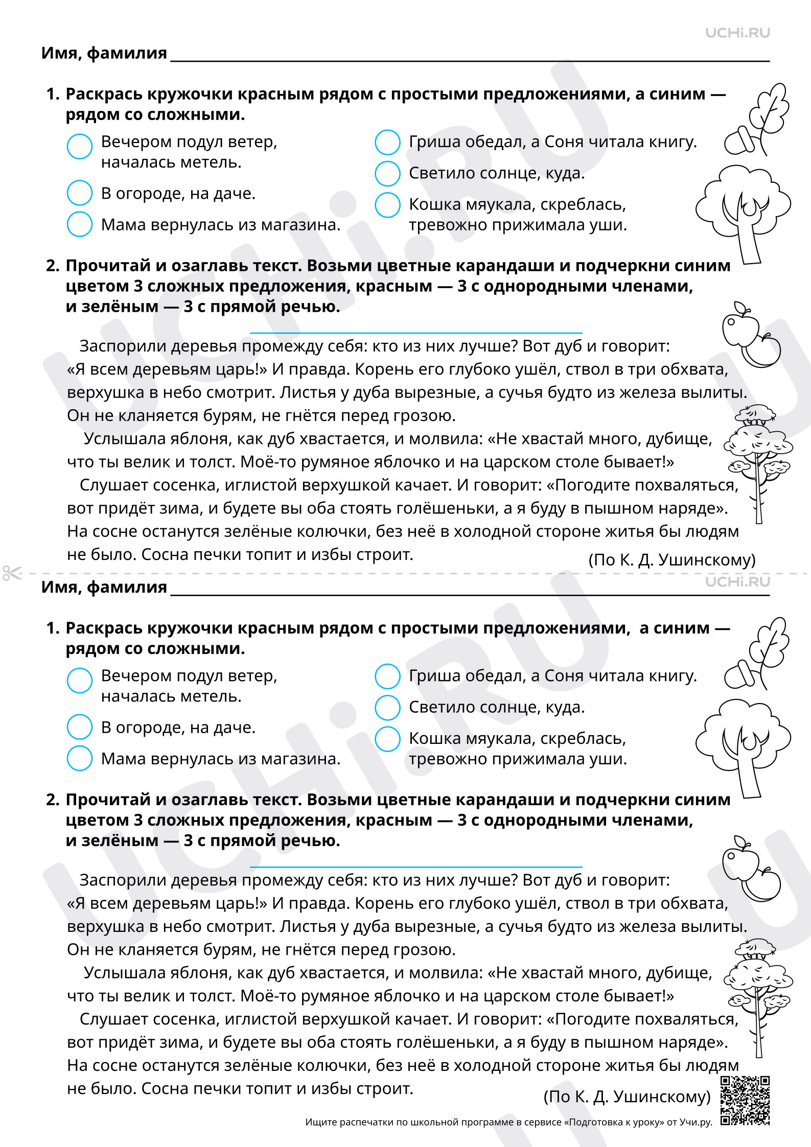 Предпросмотр материала Синтаксис: повторяем всё, что узнали о синтаксисе. Базовый уровень