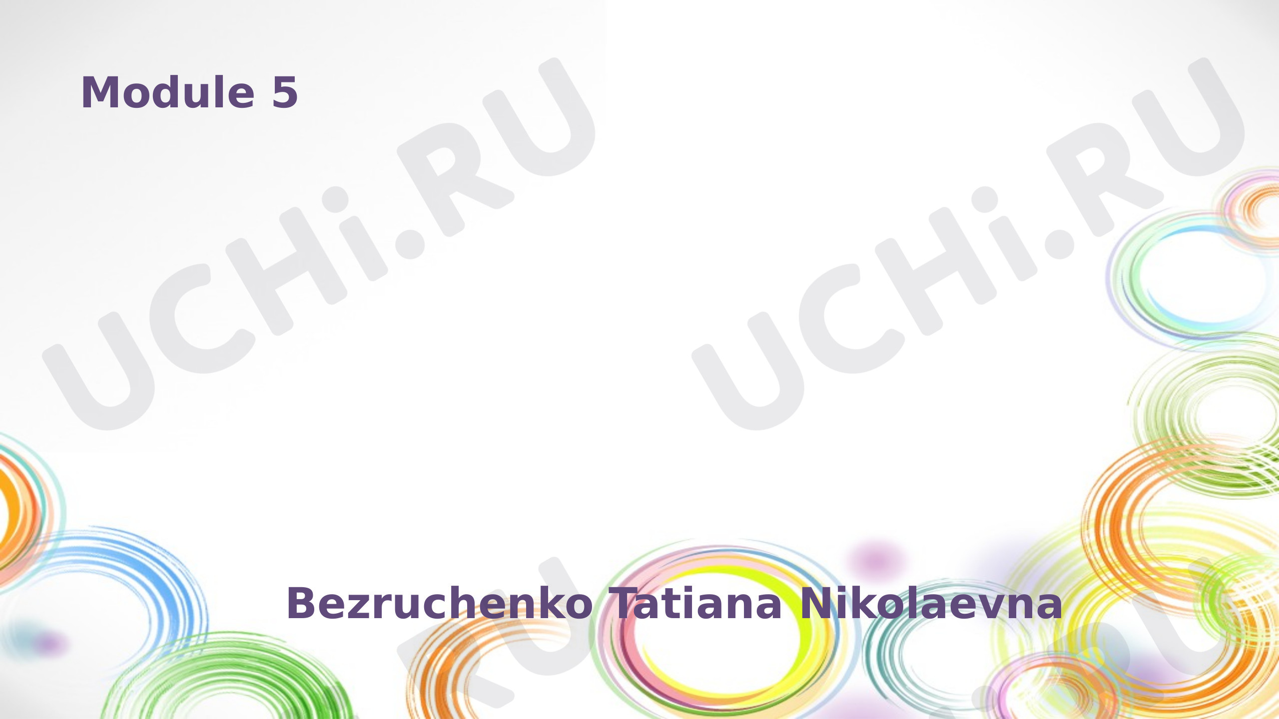Предпросмотр материала Обобщение по теме «Где я был вчера?