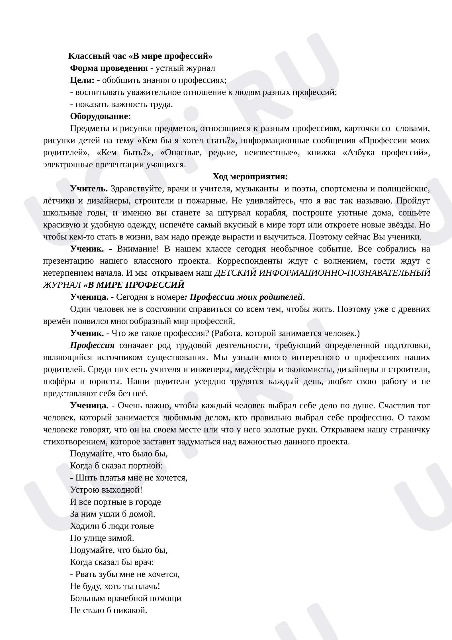 Предпросмотр материала Мир профессий 3 класс