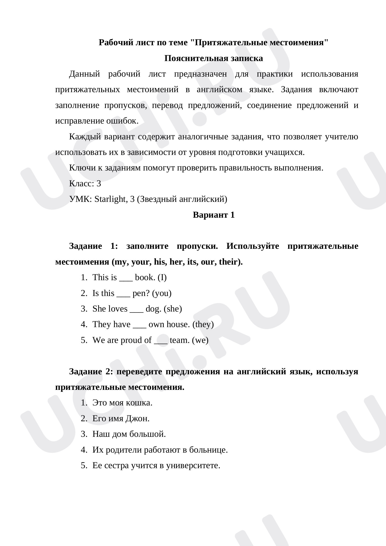 Предпросмотр материала Рабочий лист по теме "Притяжательные местоимения" 1 вариант