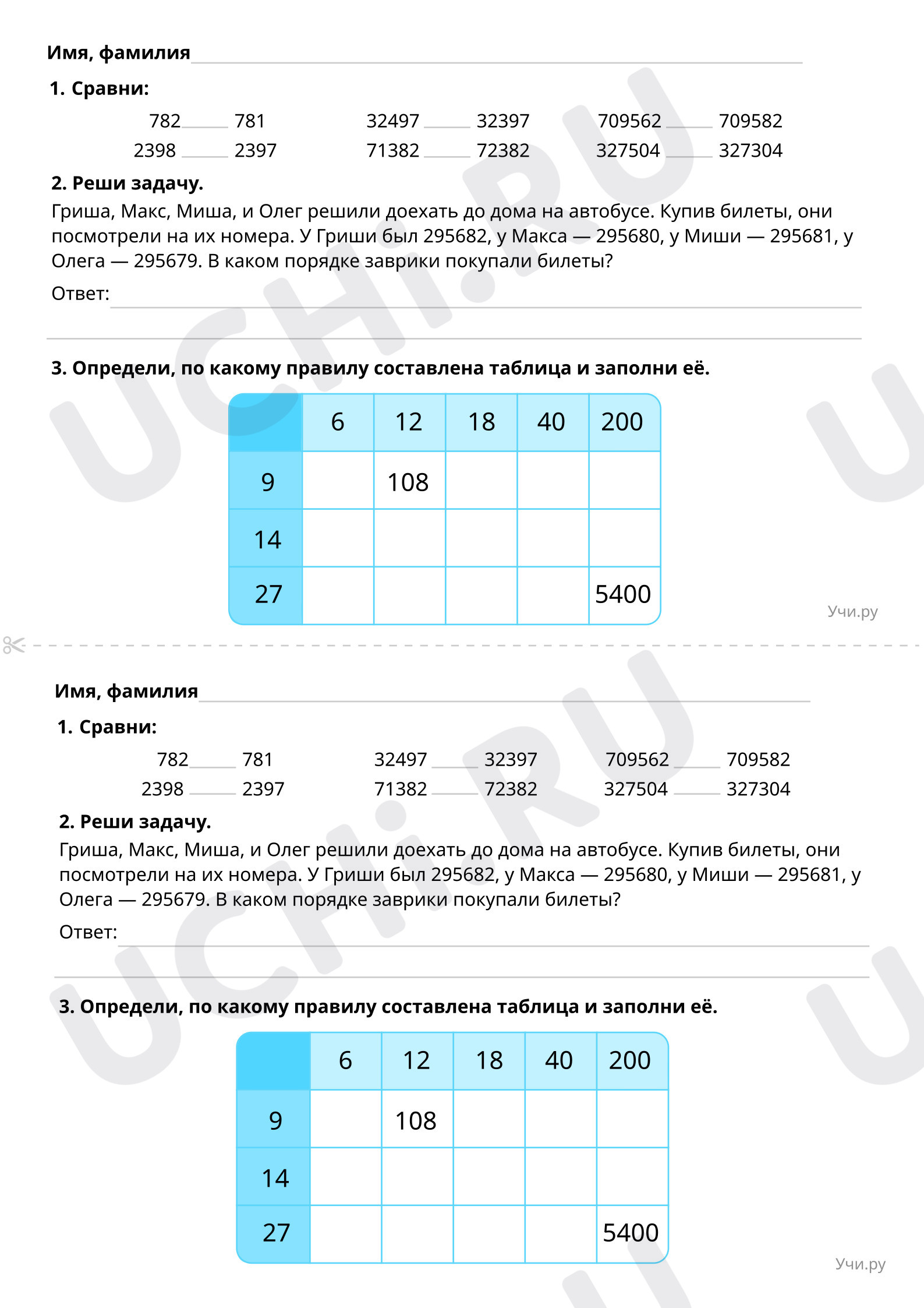 Предпросмотр материала Сравнение многозначных чисел. Закрепление. Повышенный уровень