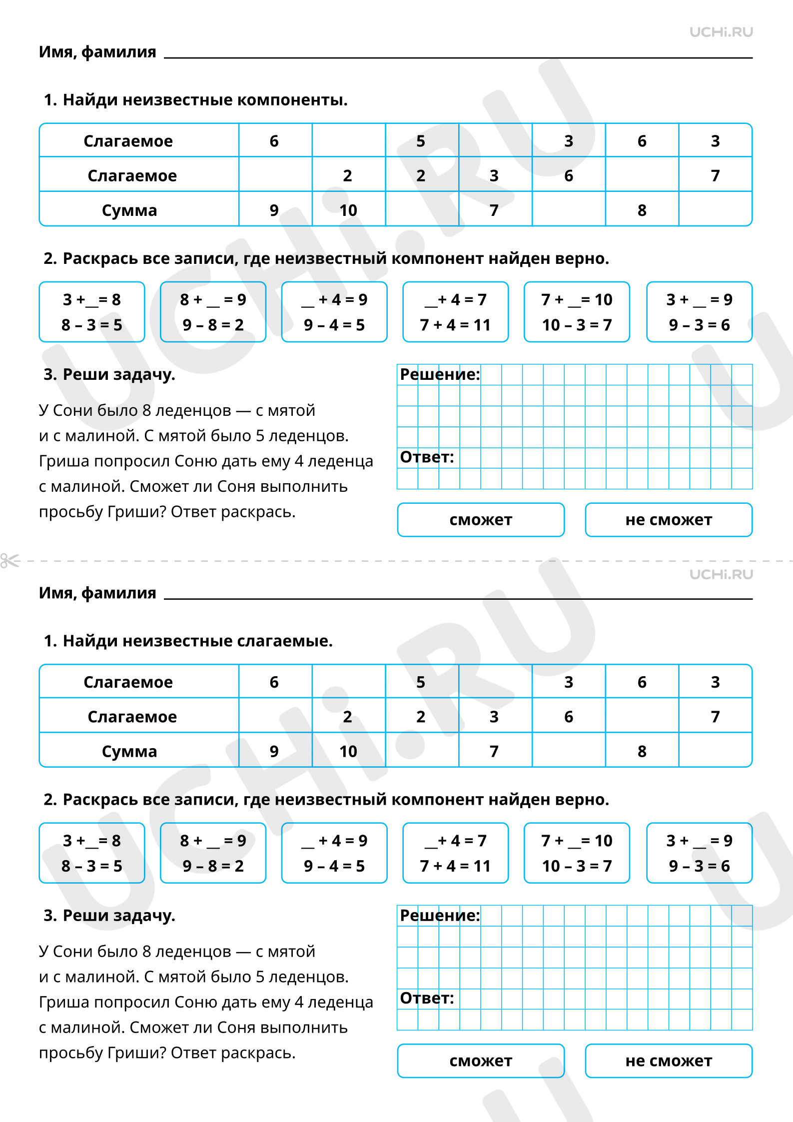 Математика, 1 класс, Рабочий лист повышенного уровня №82 для урока «Компоненты действия сложения. Нахождение неизвестного компонента» по математике 1 класс ФГОС - Учи.ру.pdf