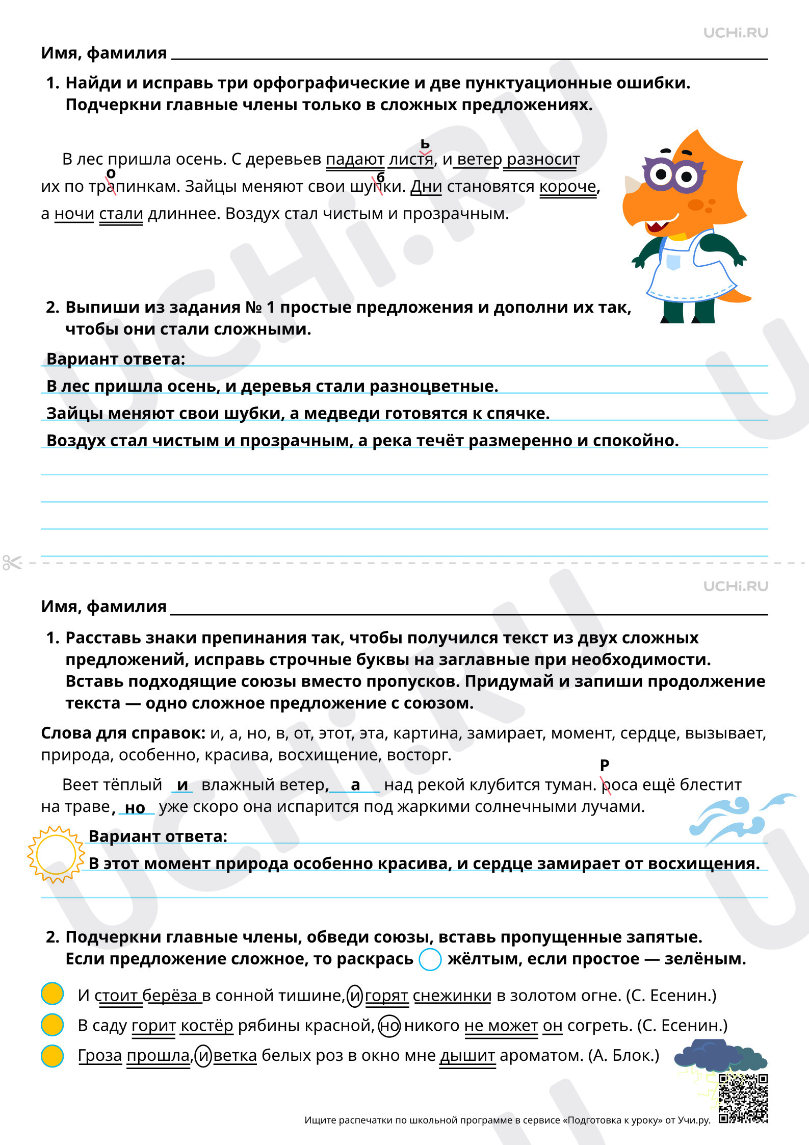 ?? Заметка для учителя “Сложные предложения с союзами и, а, но. Ответы ...