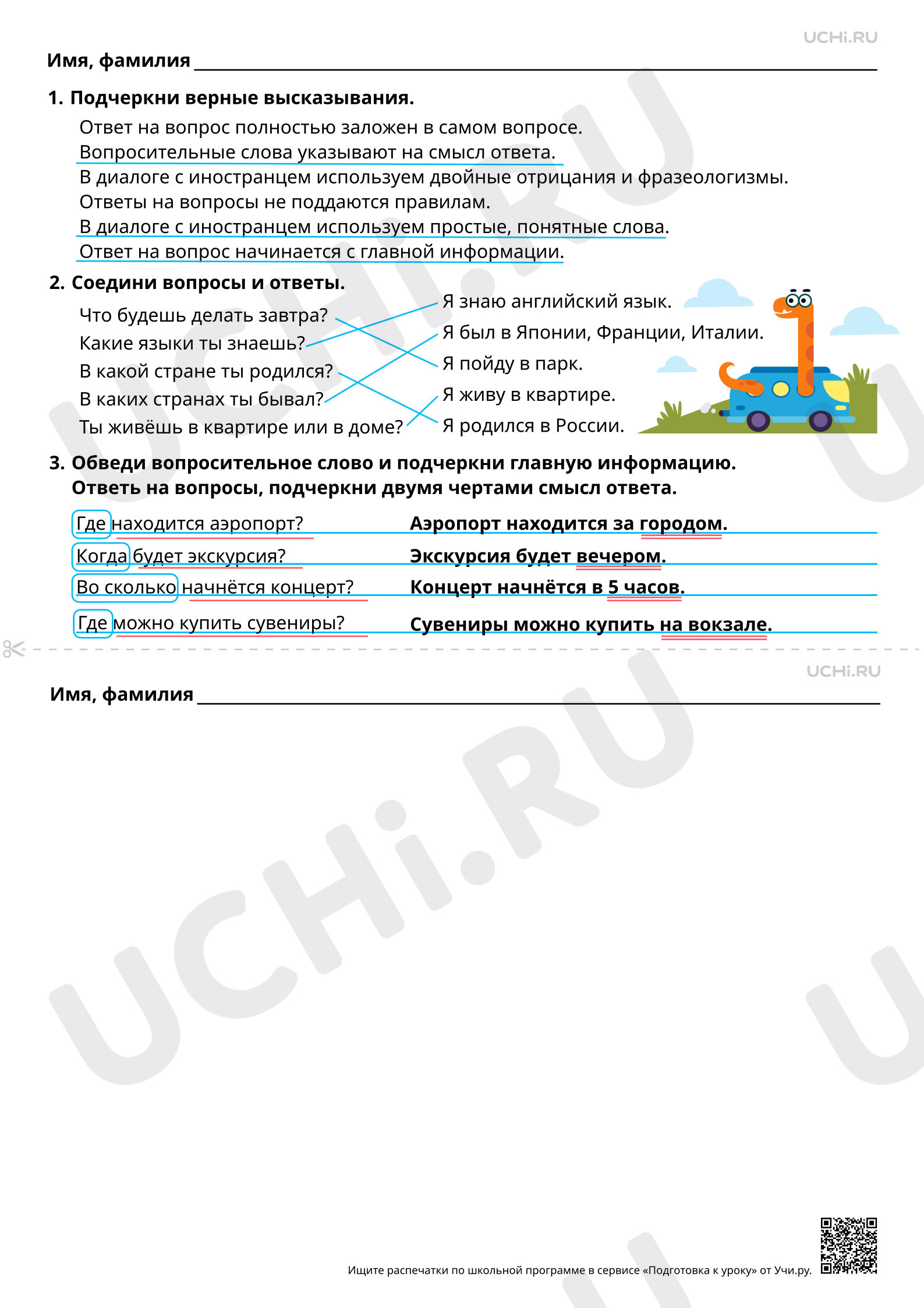 Предпросмотр материала Как помочь вести диалог человеку, для которого русский язык не является родным. Ответы