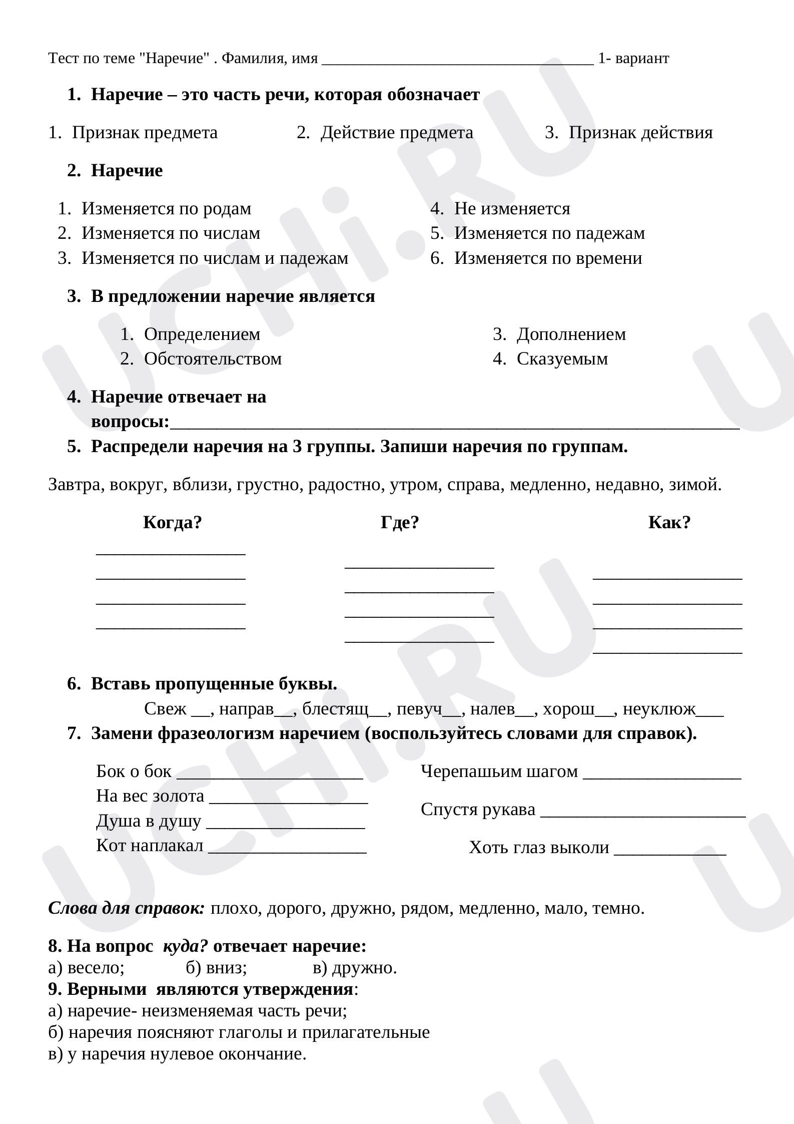 Предпросмотр материала Наречие