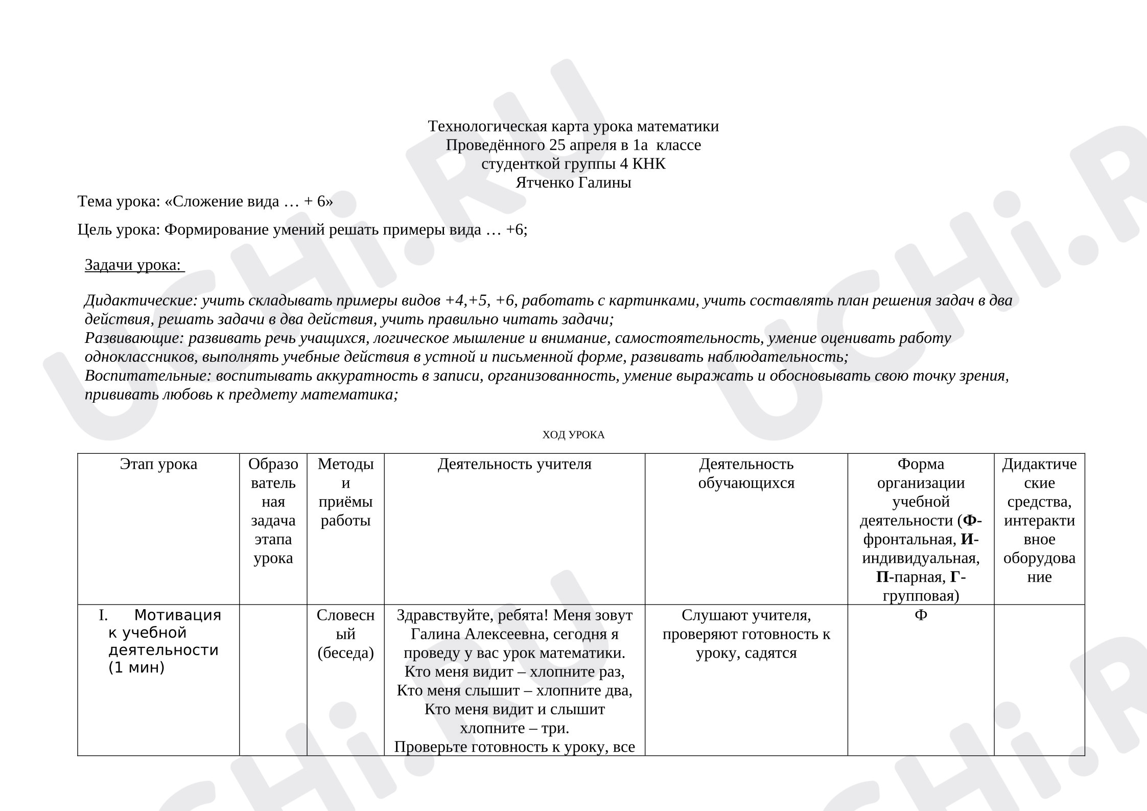 Предпросмотр материала Технологическая карта урока математики. Задачи в два действия.