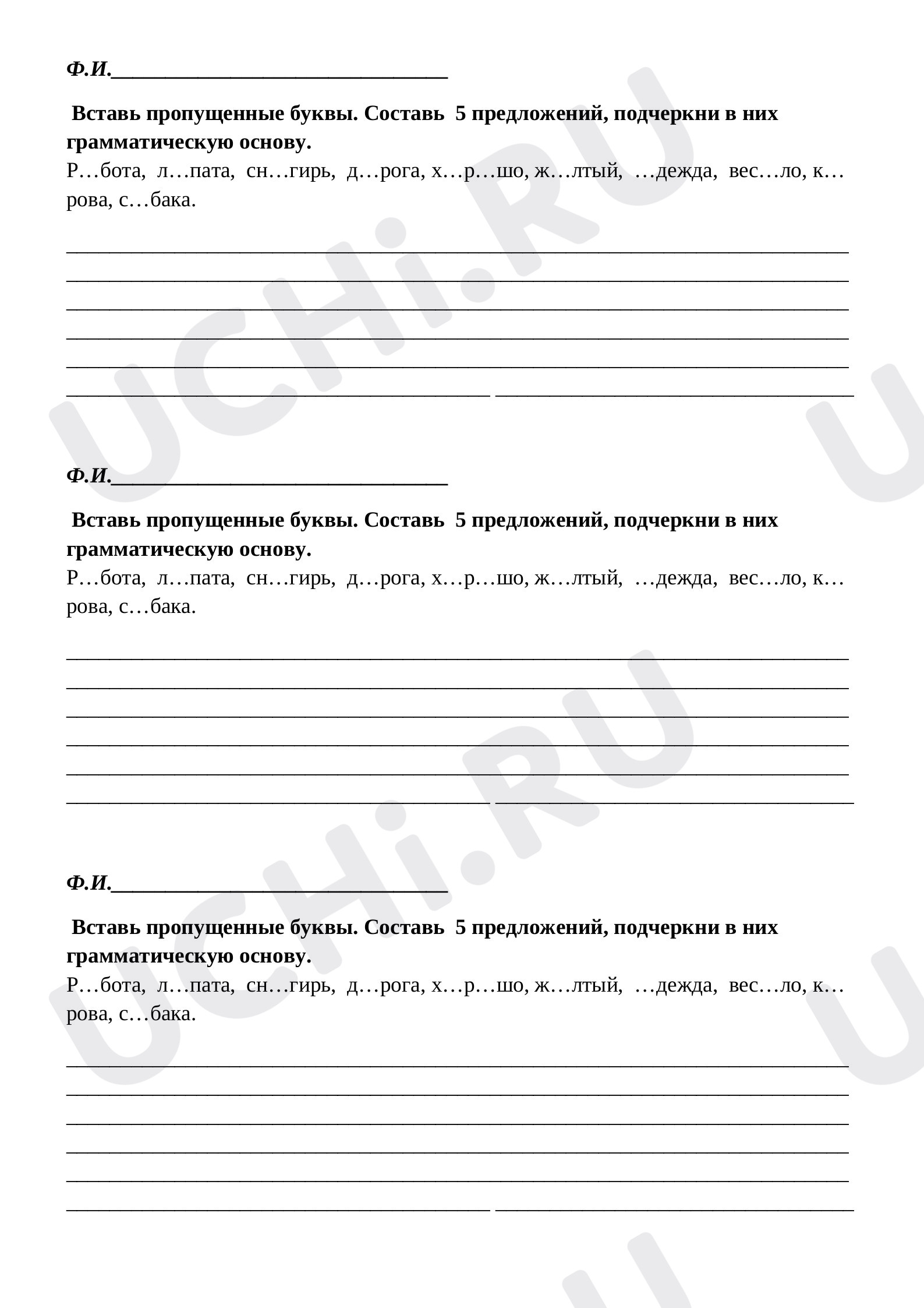 Предпросмотр материала Вставь пропущенные буквы