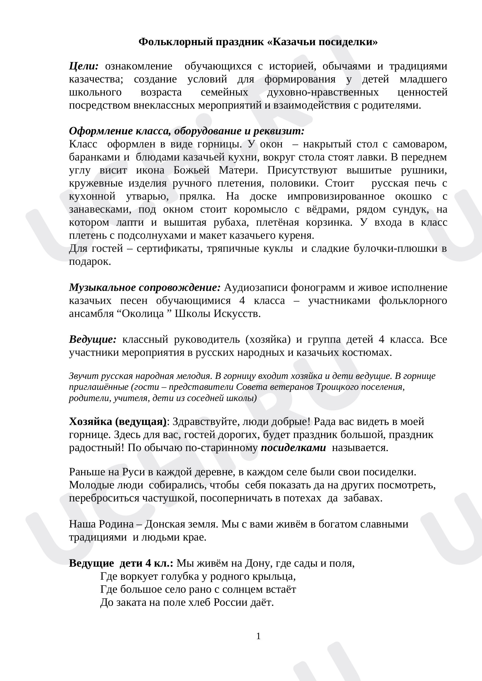 Предпросмотр материала "Казачьи посиделки".